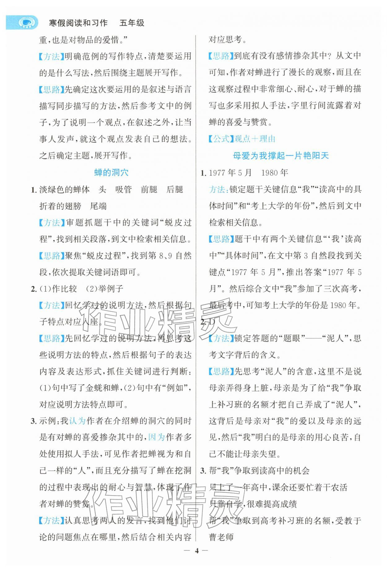 2026年寒假閱讀和習作五年級浙江專版&nbsp;第4頁