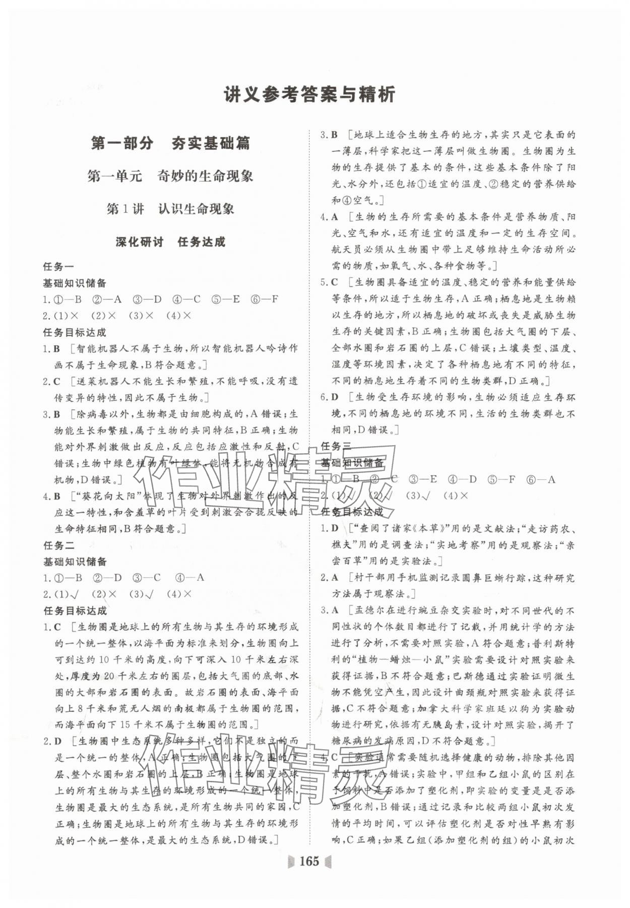 2025年初中總復習山東教育出版社生物中考濟南版 參考答案第1頁