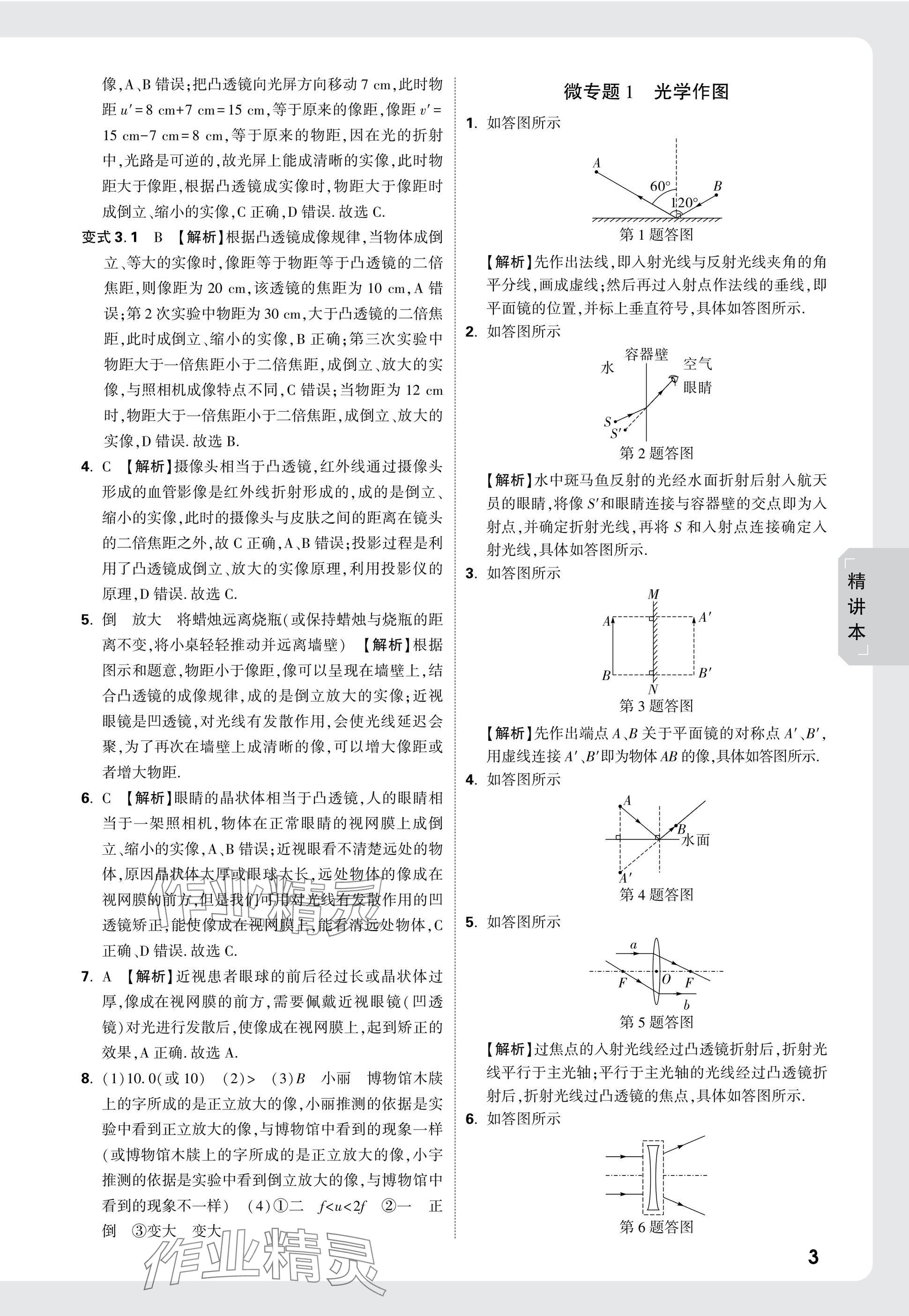 2025年萬唯中考試題研究物理中考人教版湖北專版 參考答案第3頁