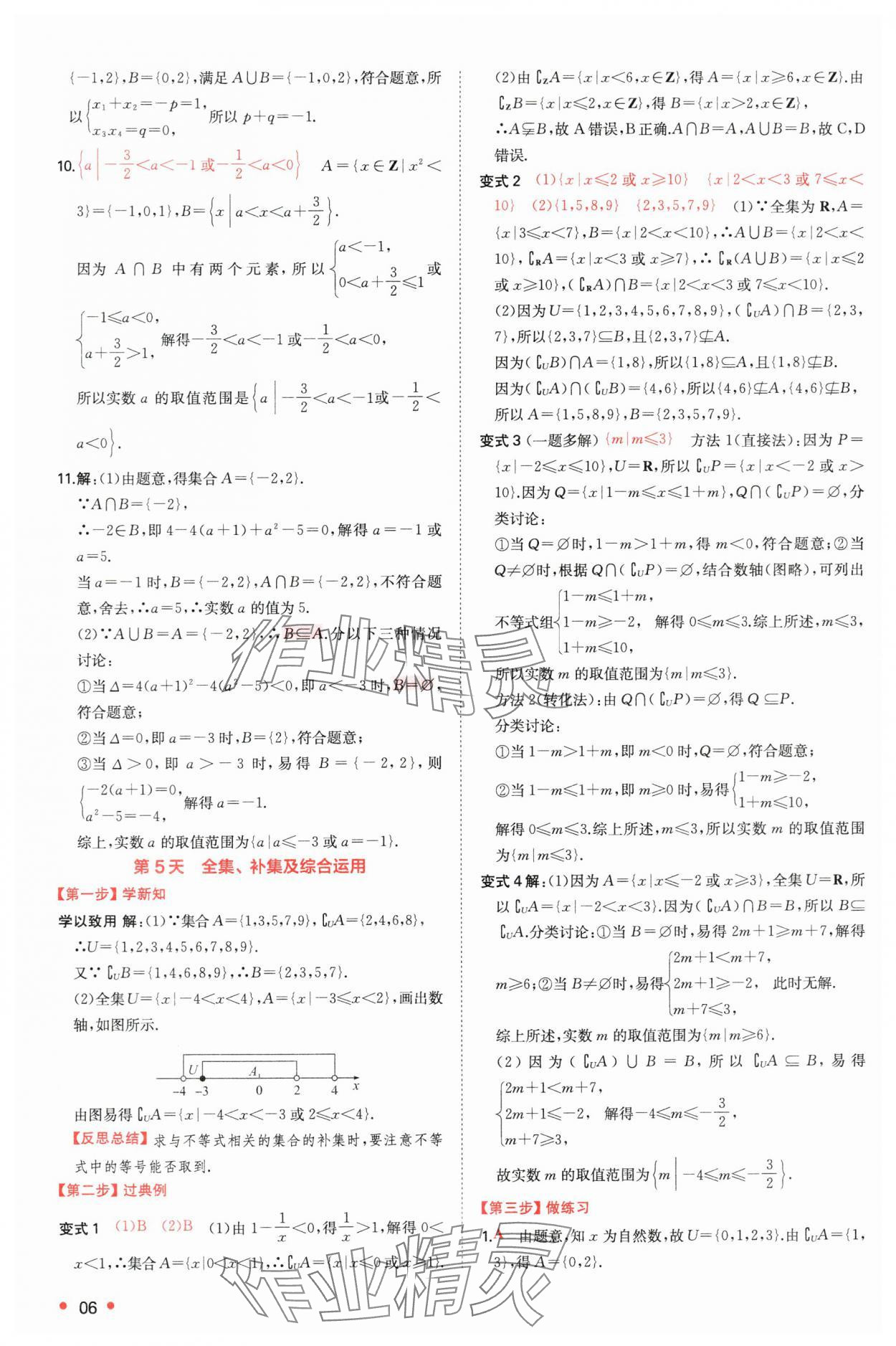 2025年一本预备新高一数学 第6页