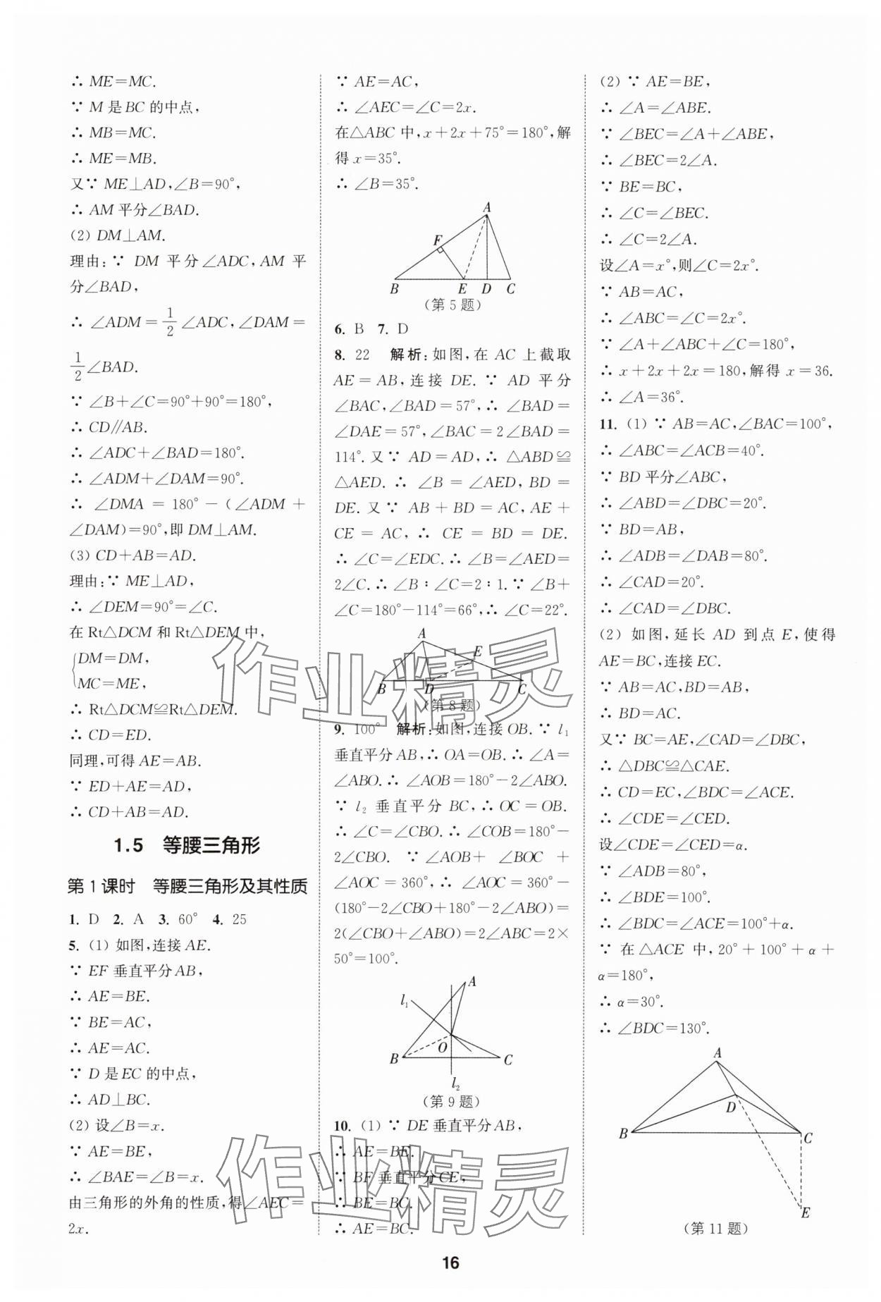 2025年拔尖特训八年级数学上册苏科版 第16页