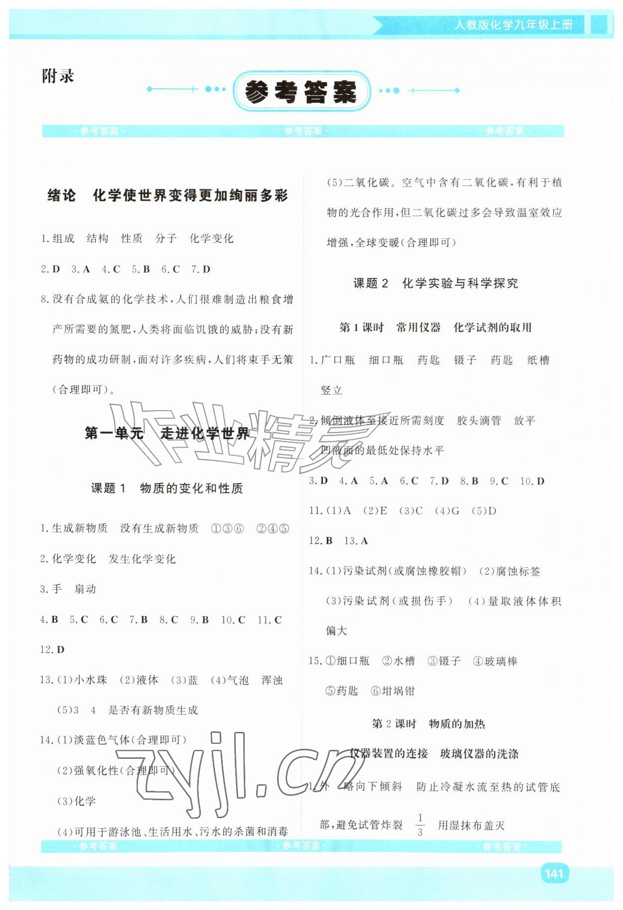 2026年同步优学金学典九年级化学上册人教版&nbsp;第1页