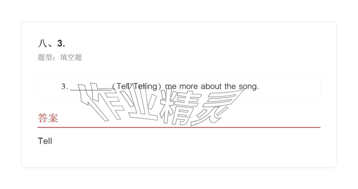 2025年学业水平评价六年级英语上册外研版 参考答案第27页