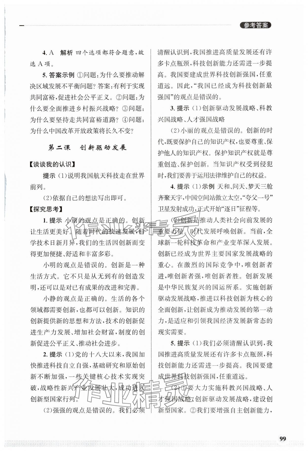 2023年學習實踐手冊齊魯書社九年級道德與法治上冊人教版 第3頁