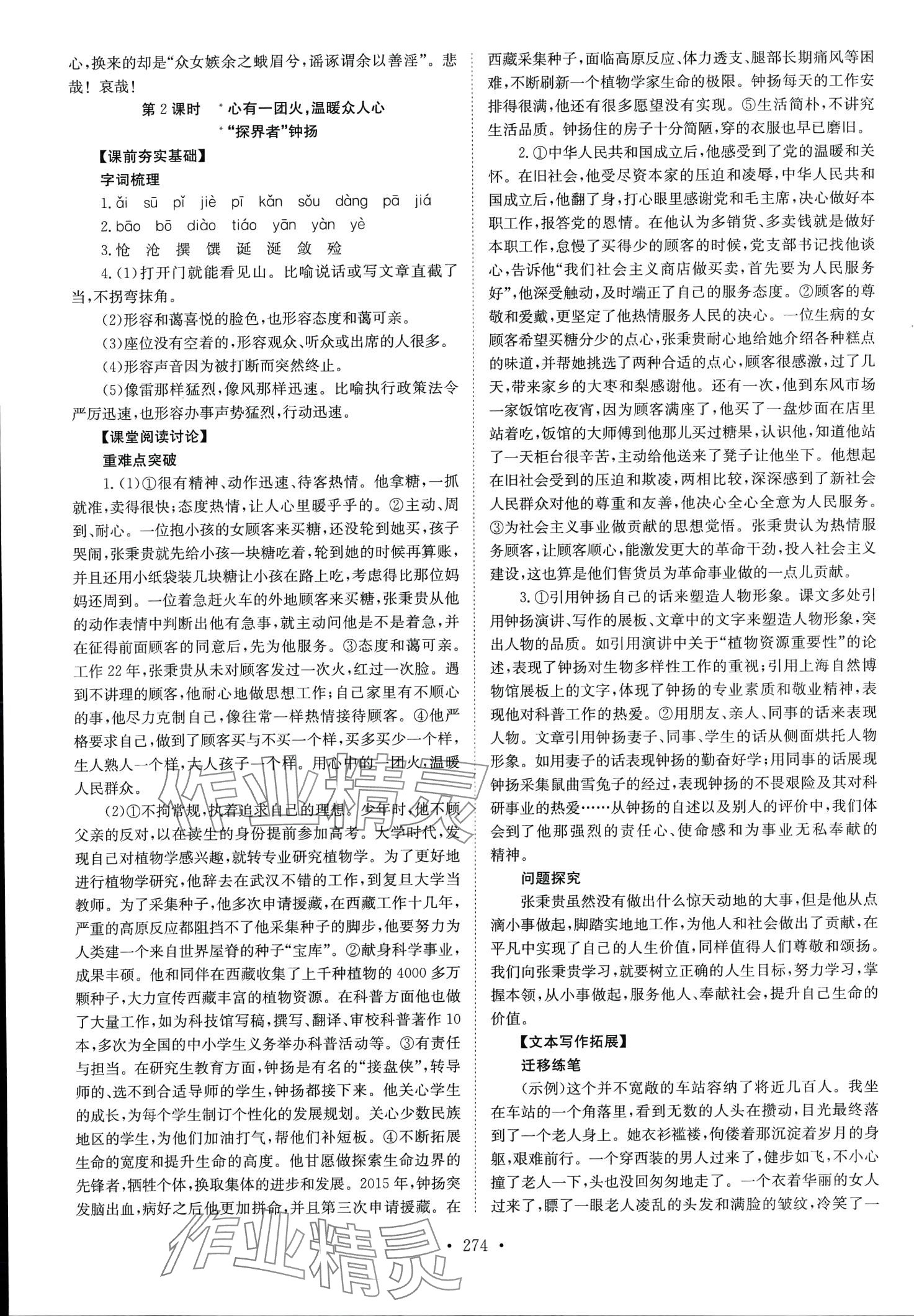 2024年高中同步導(dǎo)練高中語(yǔ)文必修上冊(cè)人教版 第8頁(yè)