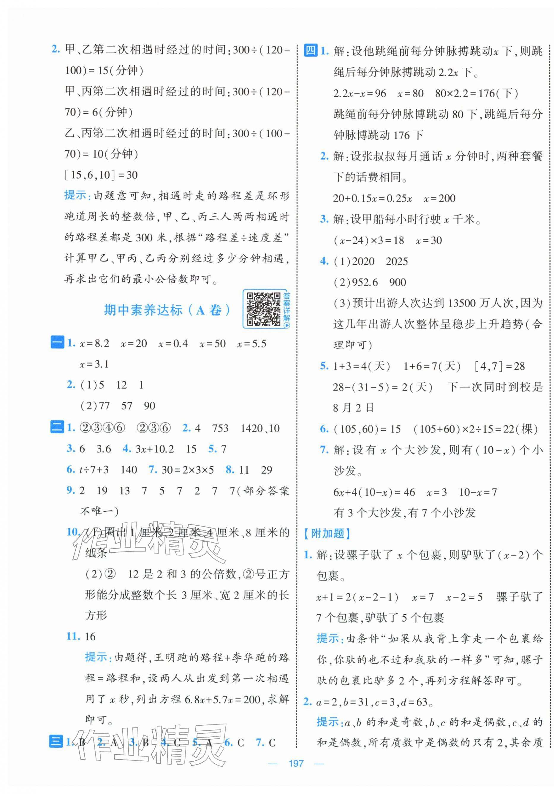 2026年学霸提优大试卷五年级数学下册苏教版&nbsp;第7页