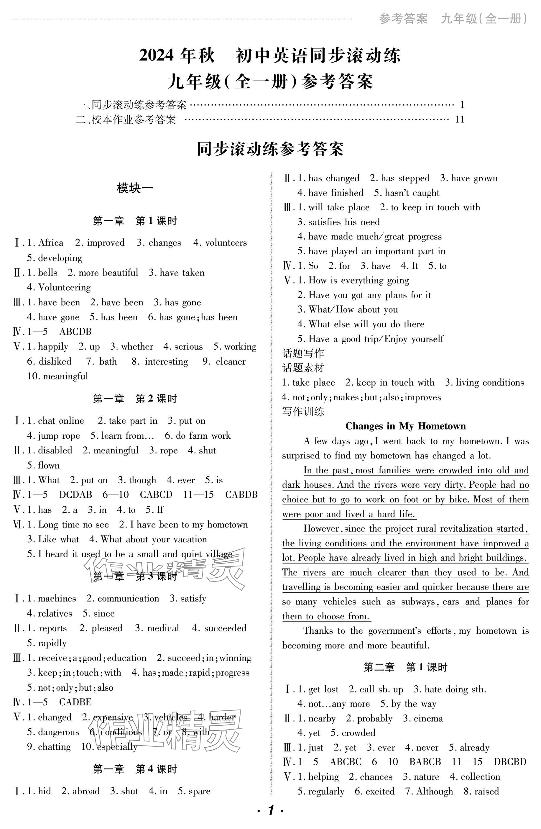 2024年初中英语同步滚动练九年级全一册仁爱版河南专版 参考答案第1页