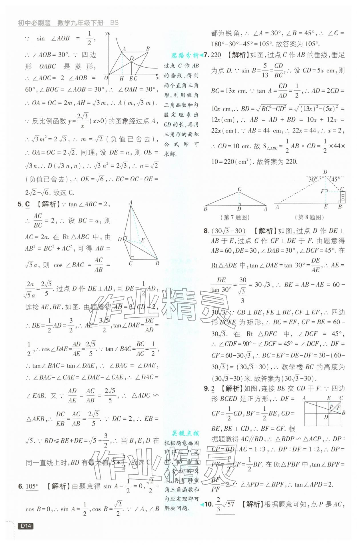 2026年初中必刷题九年级数学下册北师大版&nbsp;第14页