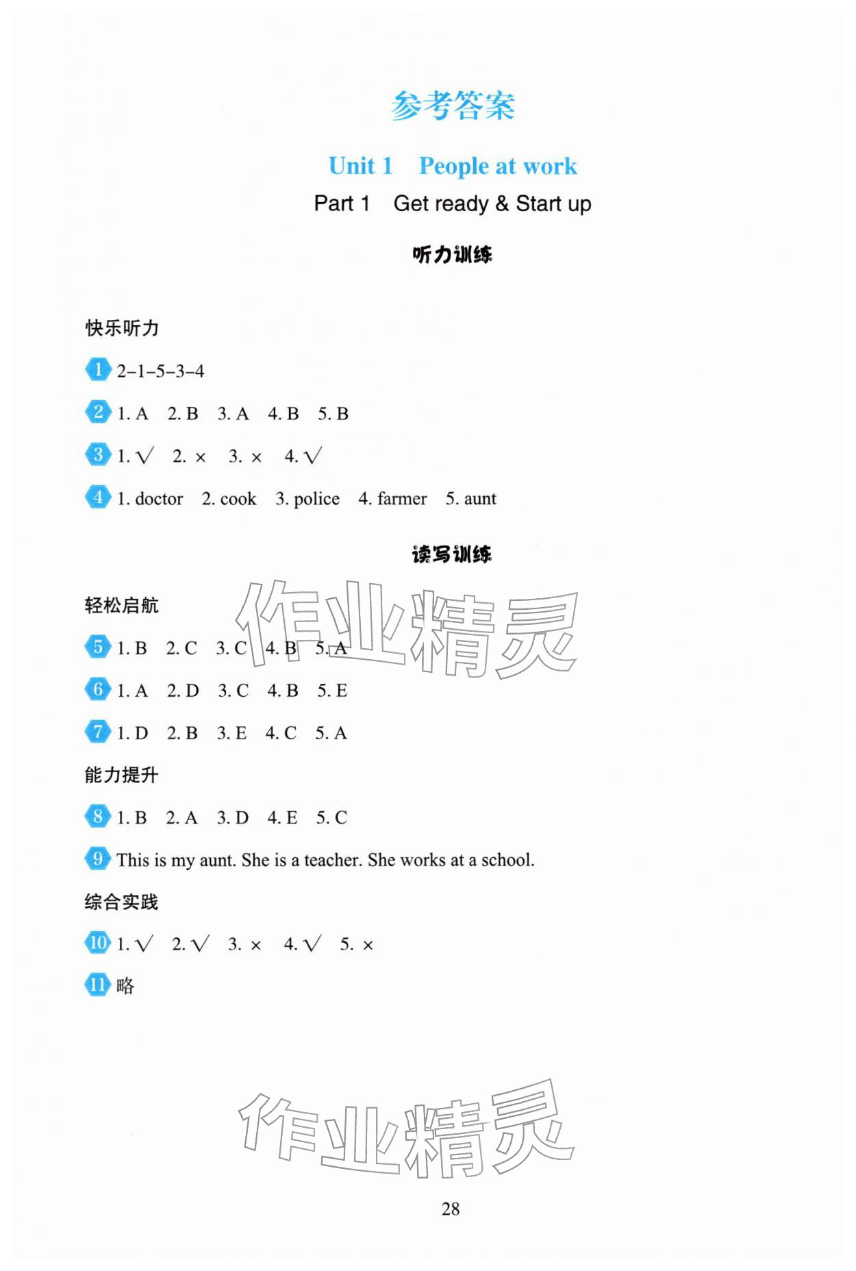 2026年阳光课堂外语教学与研究出版社四年级英语下册外研版&nbsp;第1页