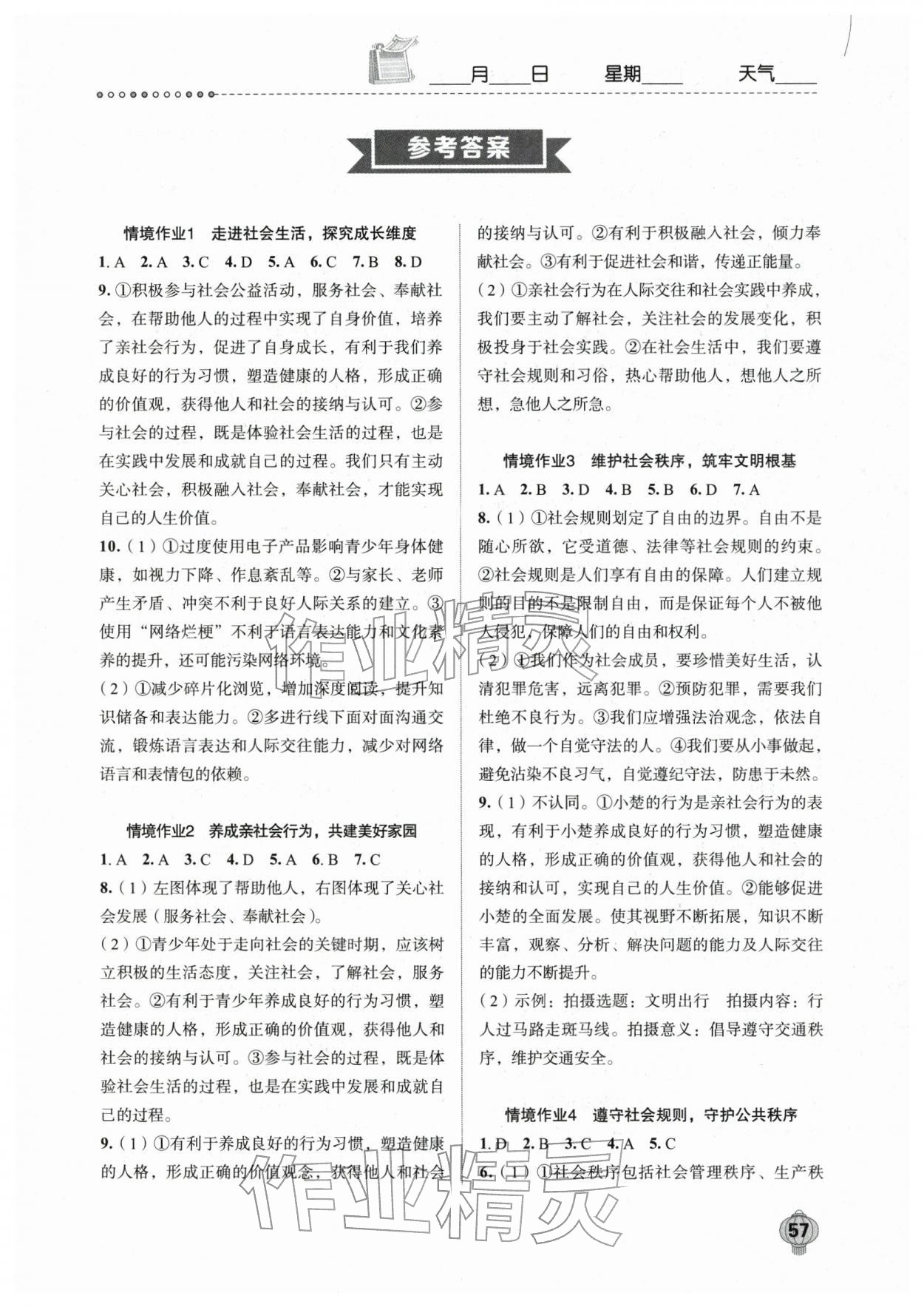 2026年長(zhǎng)江寒假作業(yè)八年級(jí)道德與法治人教版崇文書(shū)局&nbsp;第1頁(yè)