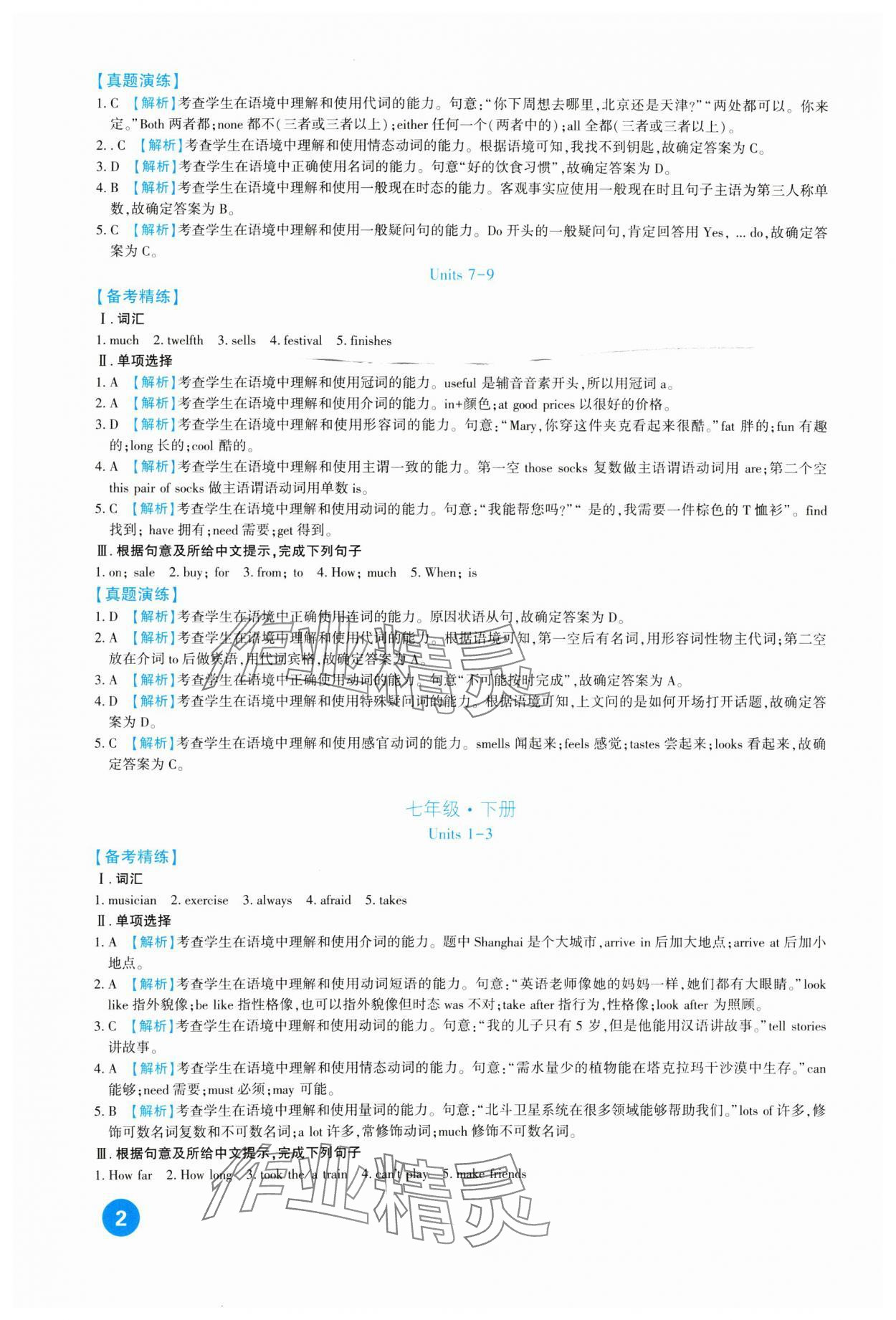 2024年中考總復(fù)習(xí)新疆文化出版社英語 第2頁