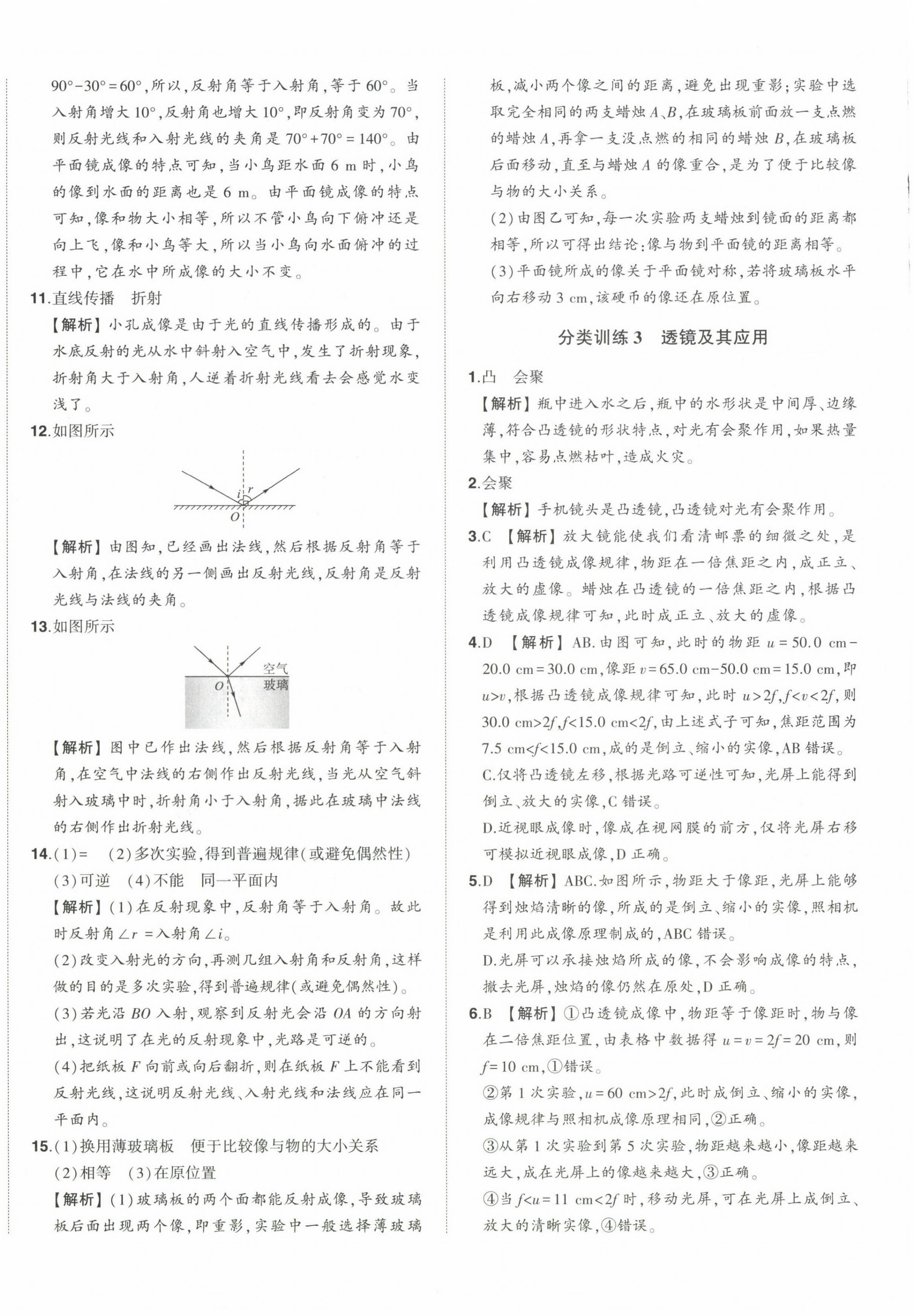 2024年星躍龍門中考真題分類卷物理山東專版 第4頁