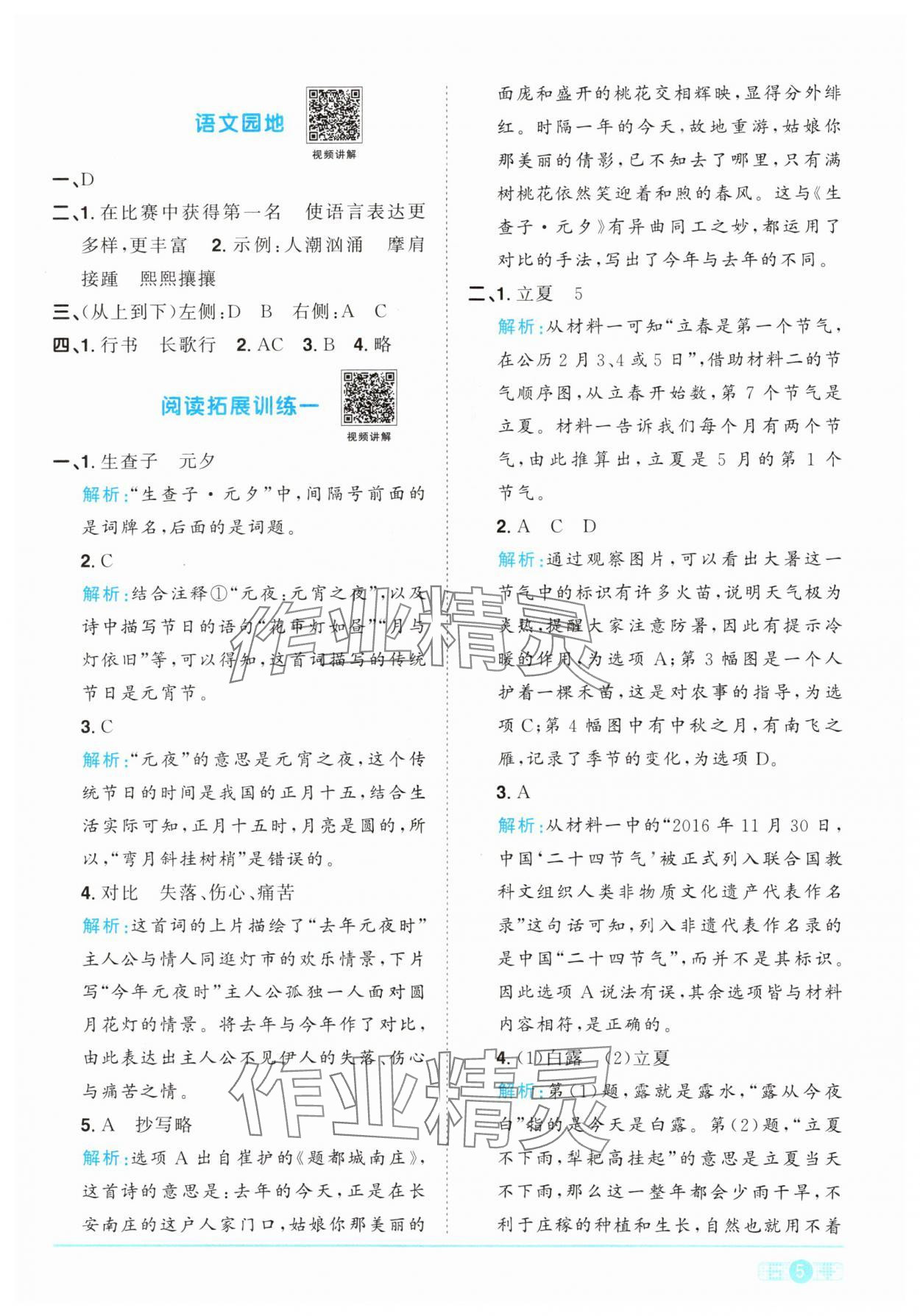 2024年阳光同学课时优化作业六年级语文下册人教版 参考答案第5页