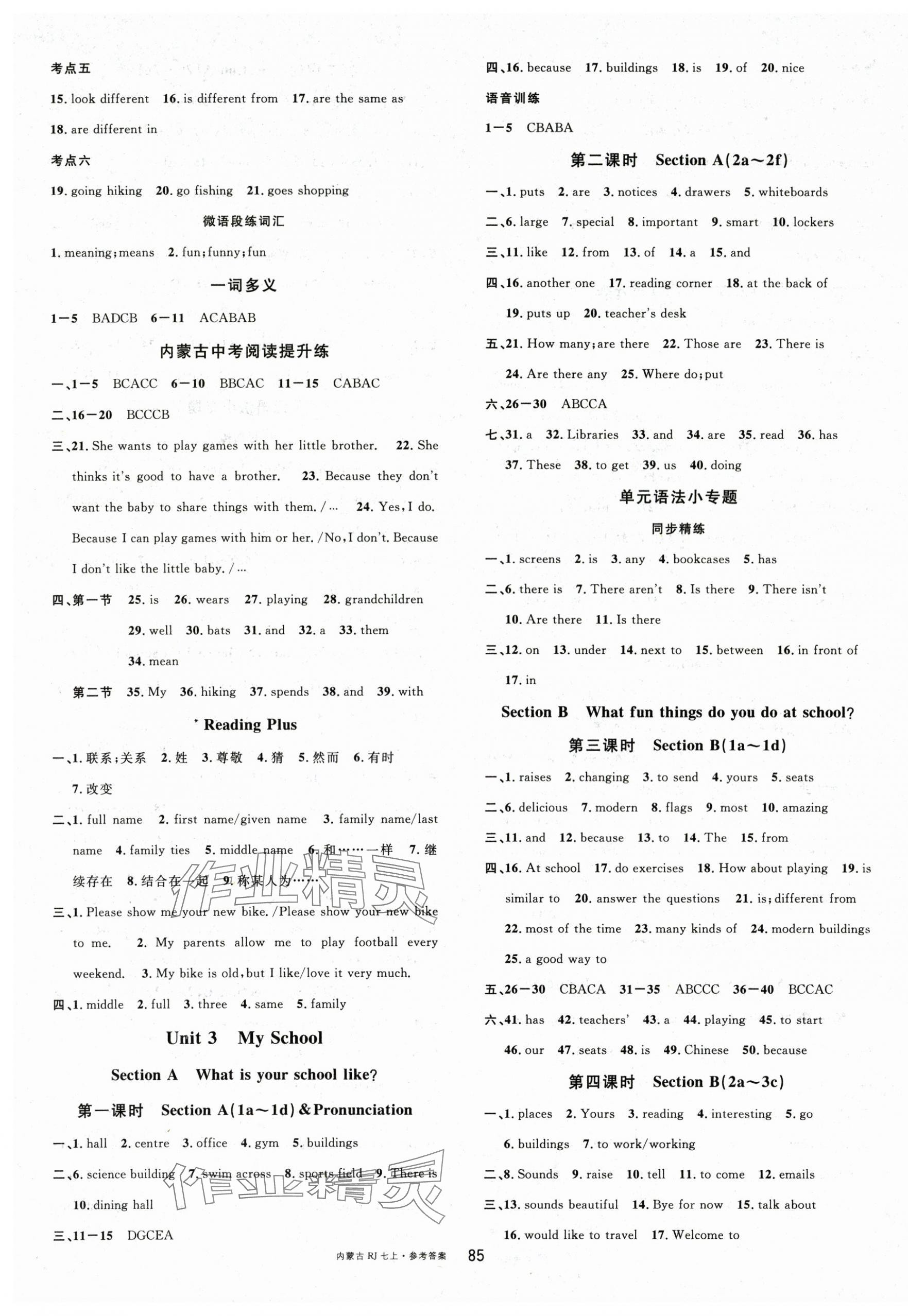 2025年名校课堂七年级英语上册人教版内蒙古专版 参考答案第5页