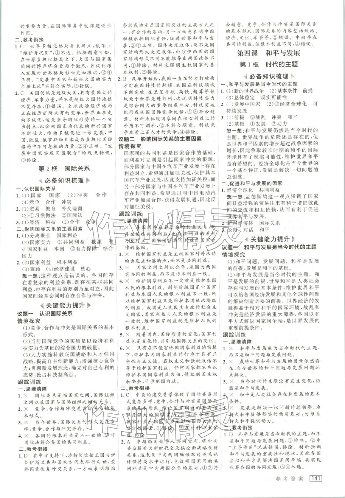2025年紅對(duì)勾講與練高中道德與法治選擇性必修第一冊(cè)人教版&nbsp;第5頁