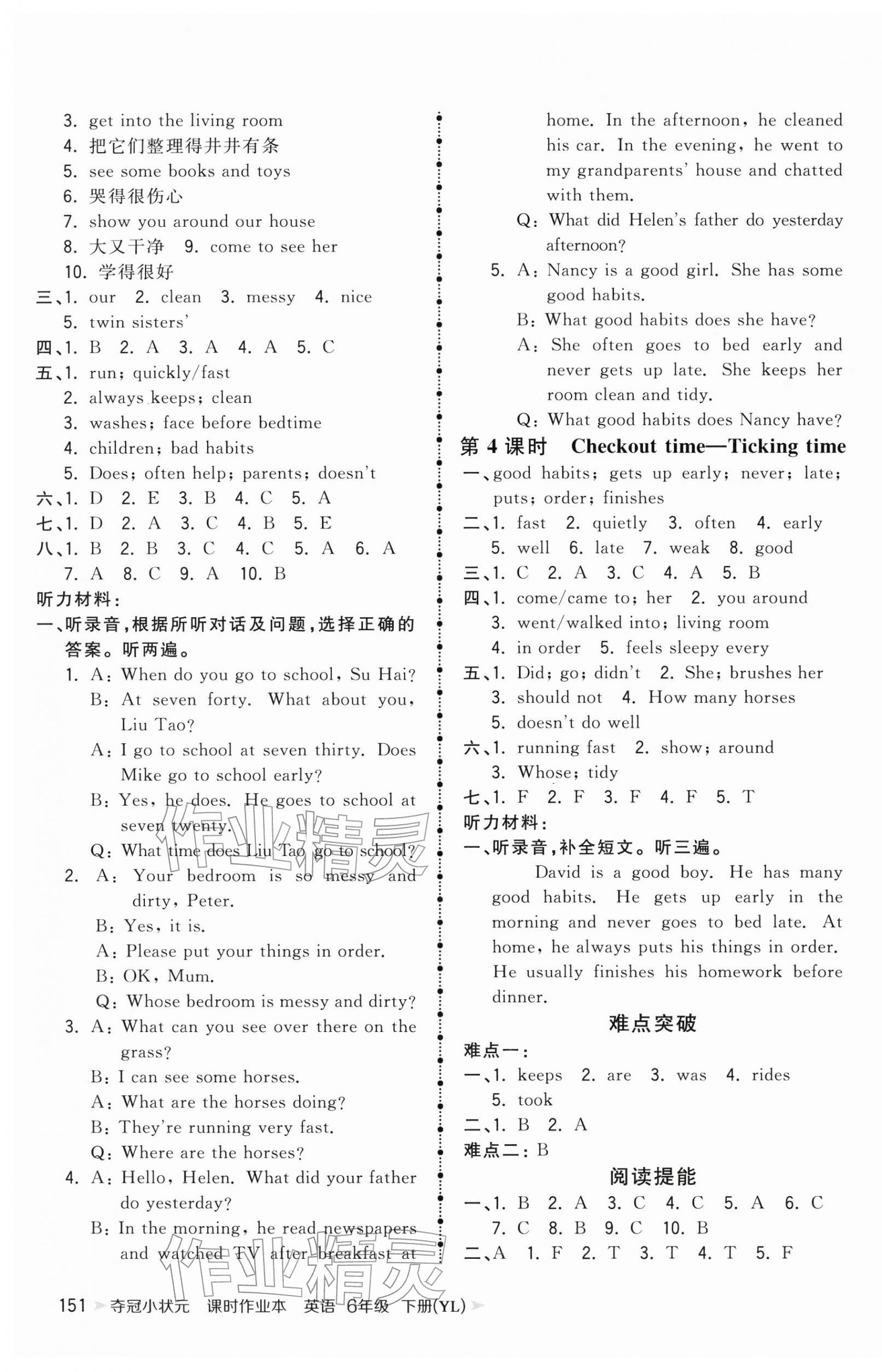 2026年夺冠小状元课时作业本六年级英语下册译林版&nbsp;第3页