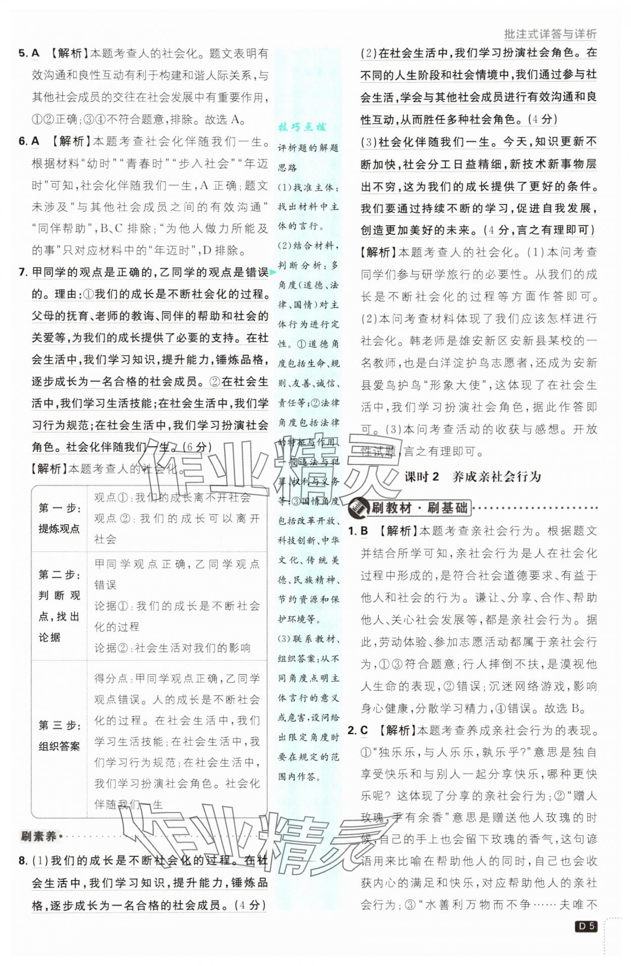 2025年初中必刷題八年級道德與法治上冊人教版 第5頁