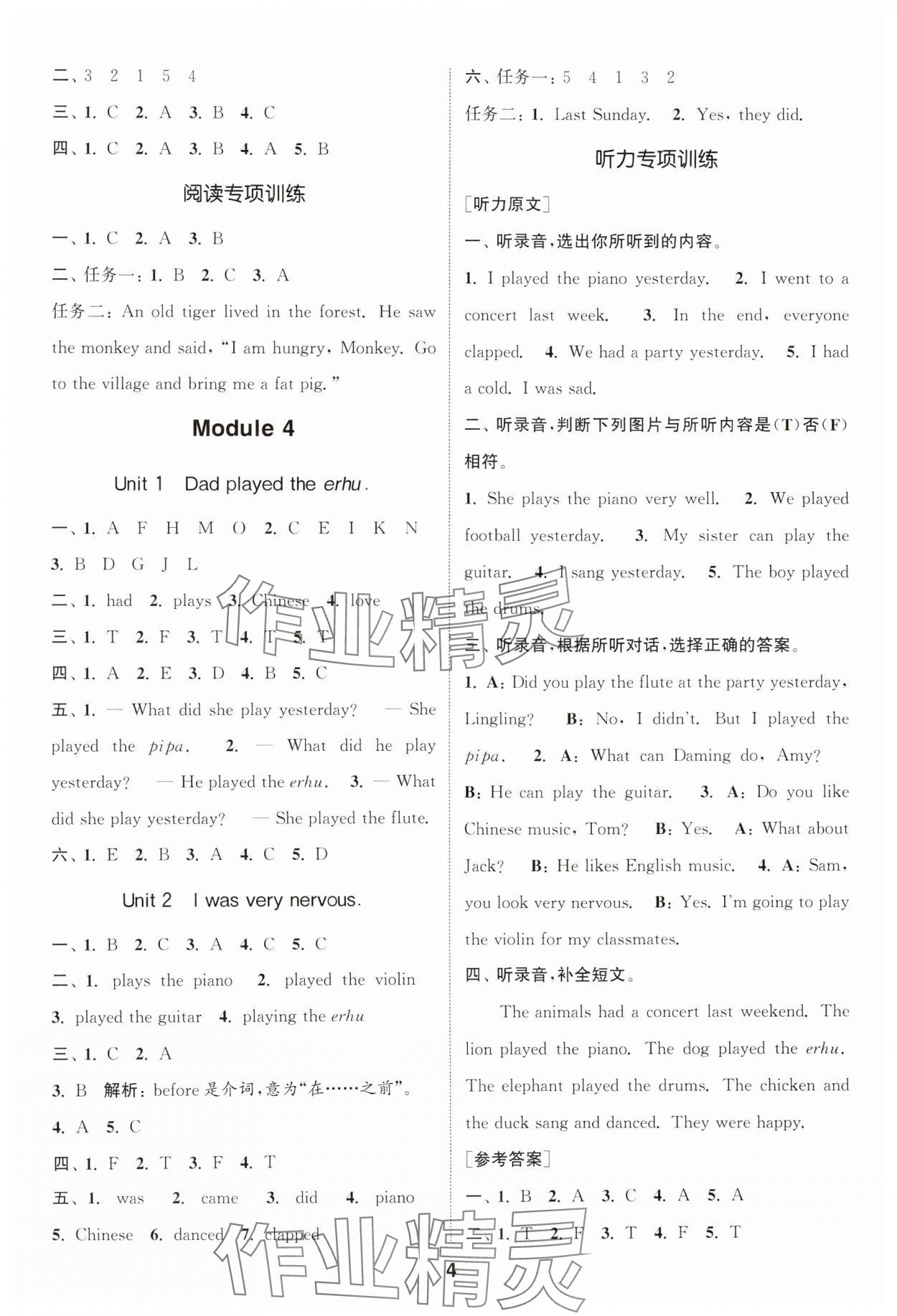 2025年通城學(xué)典課時(shí)作業(yè)本四年級英語下冊外研版一年級起 第4頁