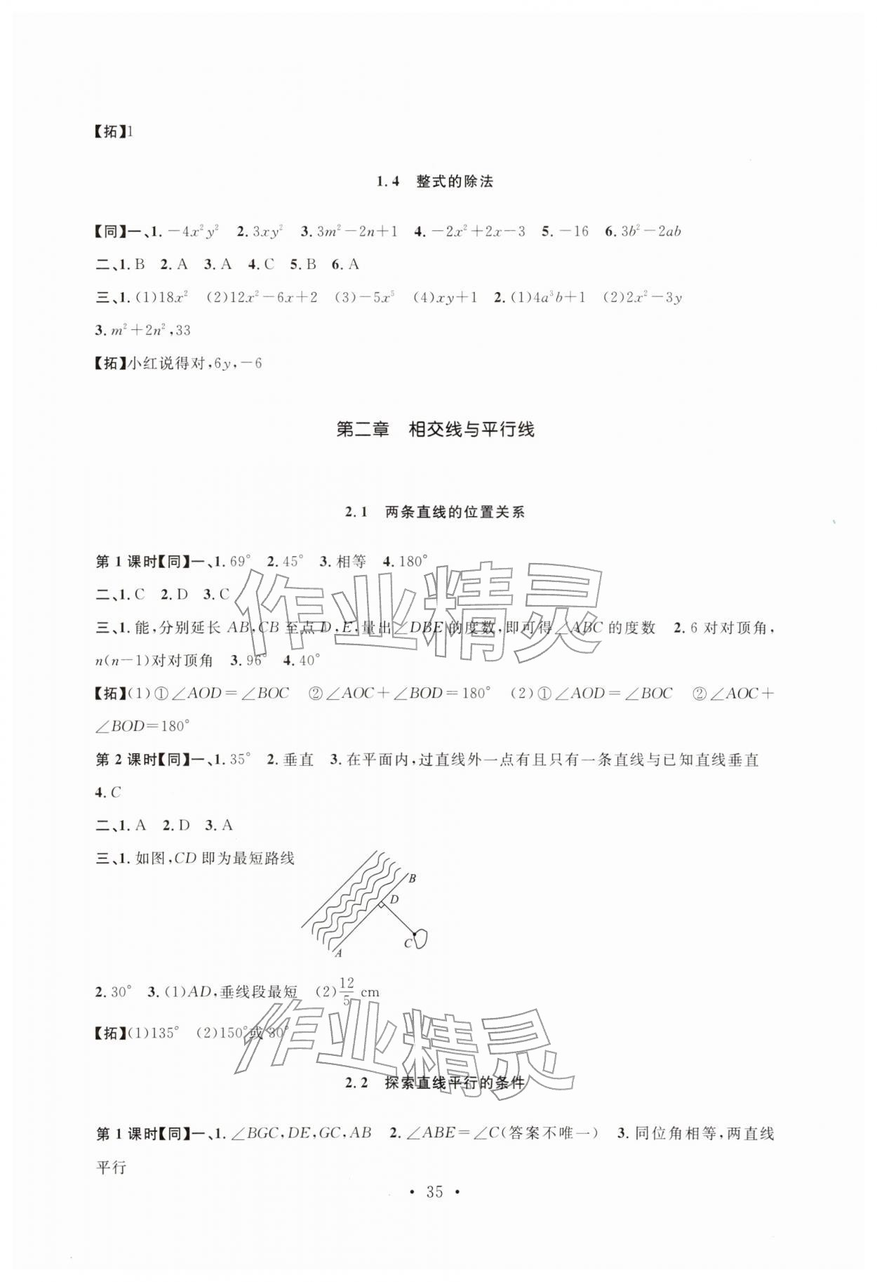 2026年名师讲堂单元同步学练测七年级数学下册北师大版&nbsp;第3页