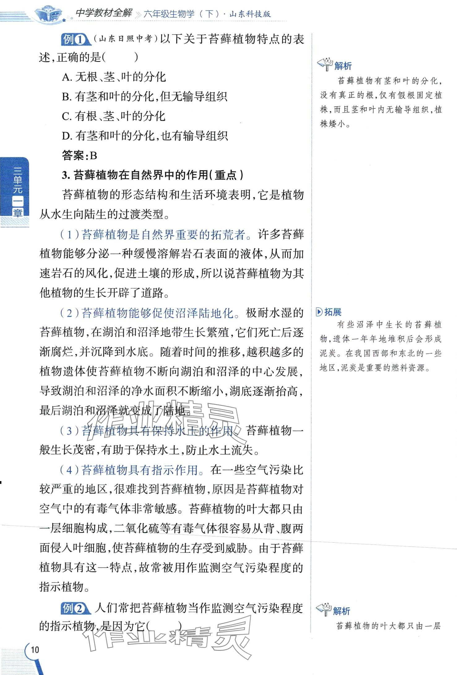 2024年教材課本六年級(jí)生物下冊(cè)魯科版 第10頁(yè)