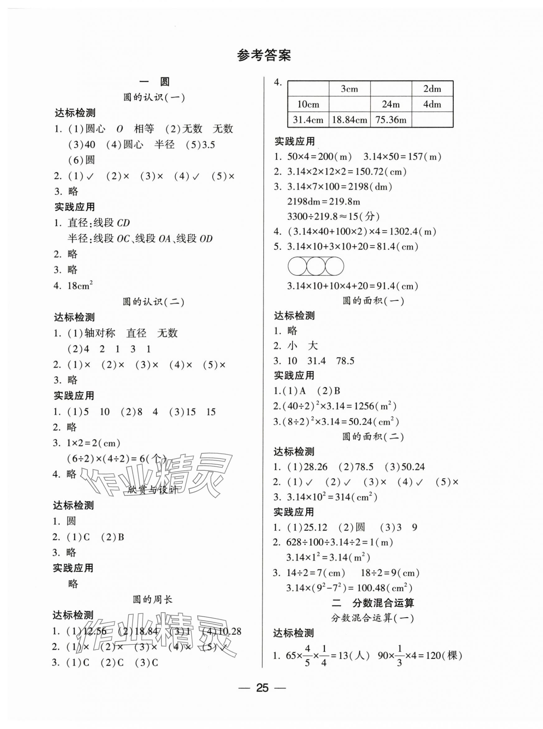 2024年新课标两导两练高效学案六年级数学上册北师大版 第1页