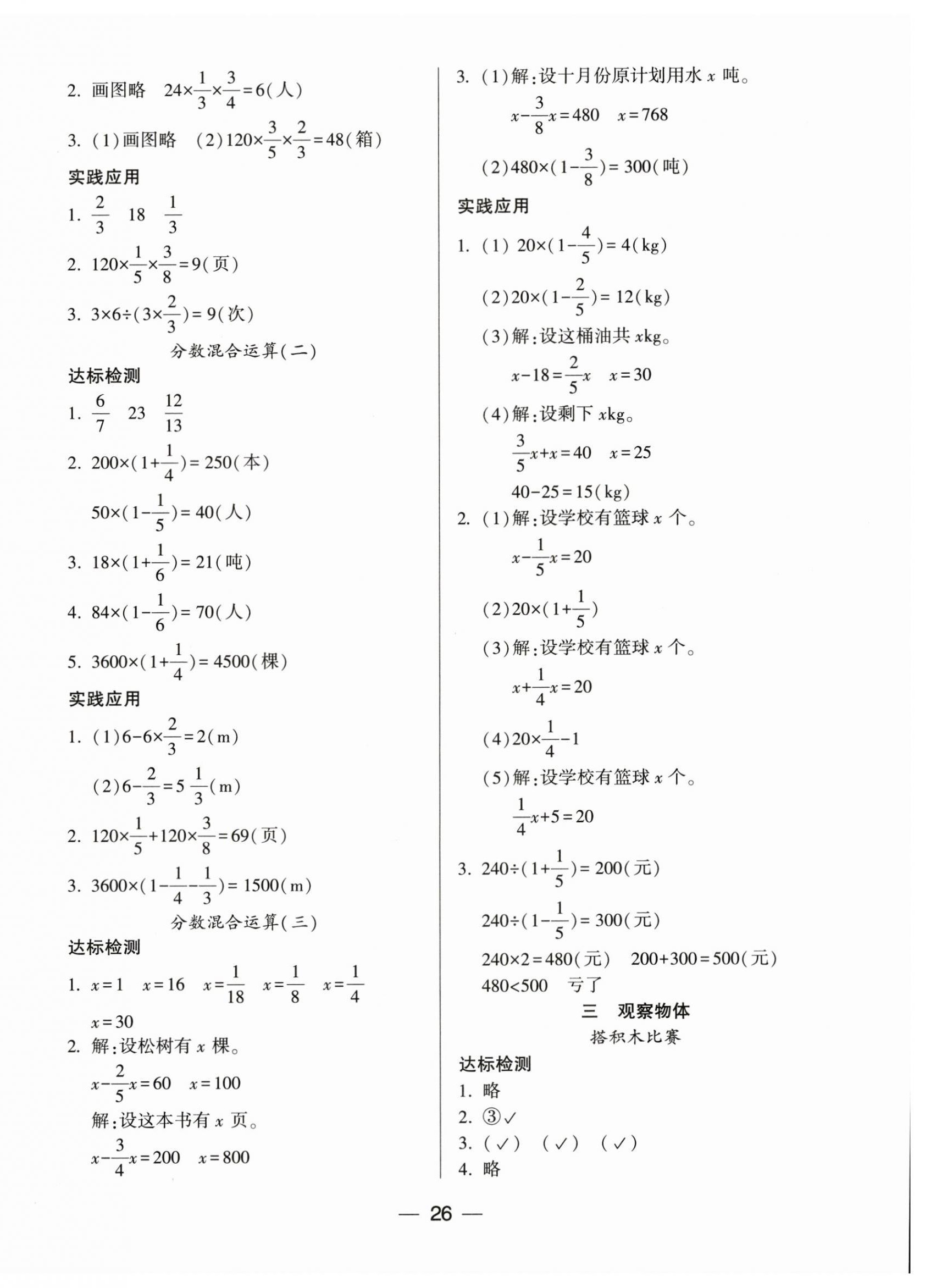 2024年新课标两导两练高效学案六年级数学上册北师大版 第2页