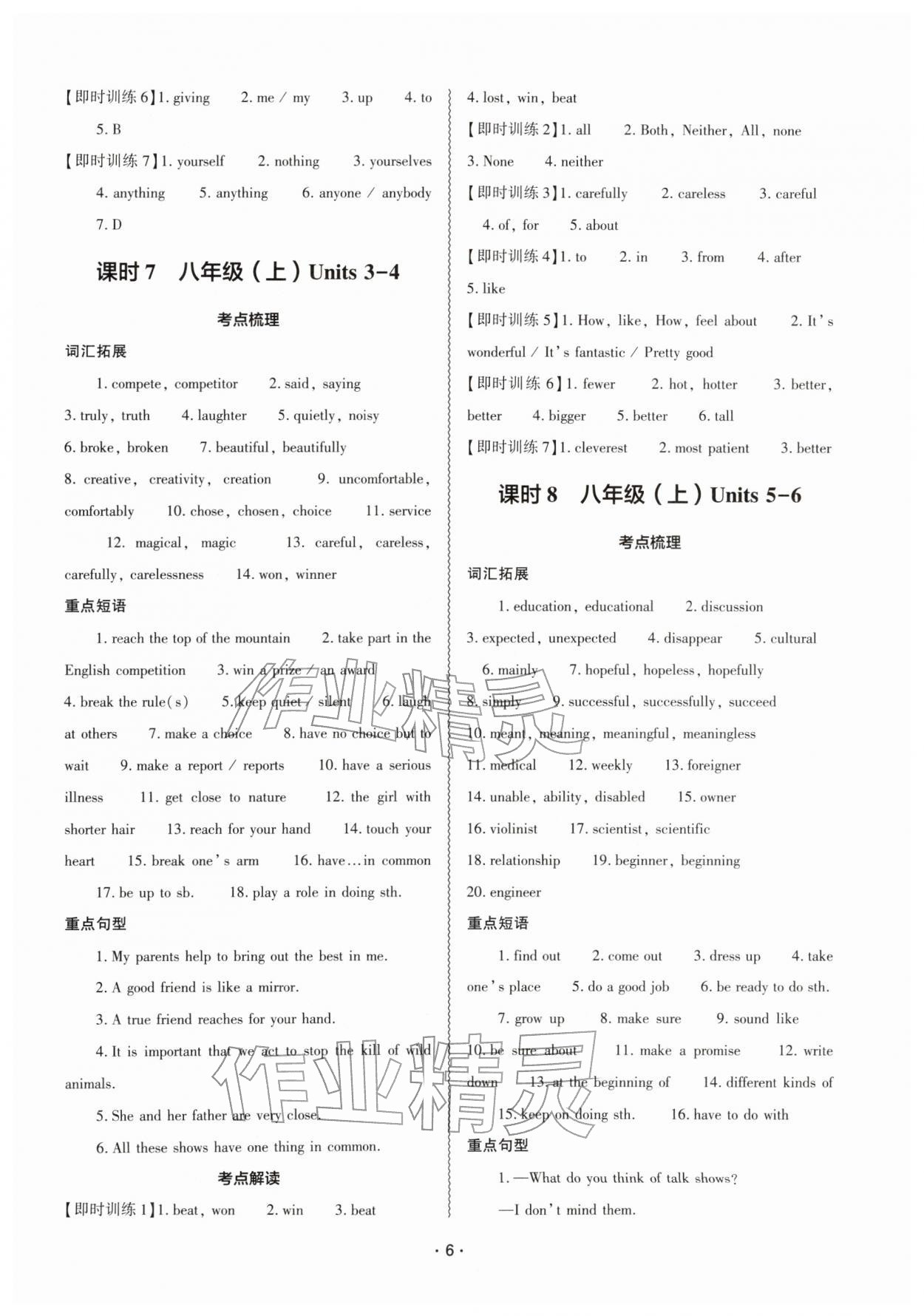 2026年中考复习精讲与测试英语中考人教版&nbsp;参考答案第5页