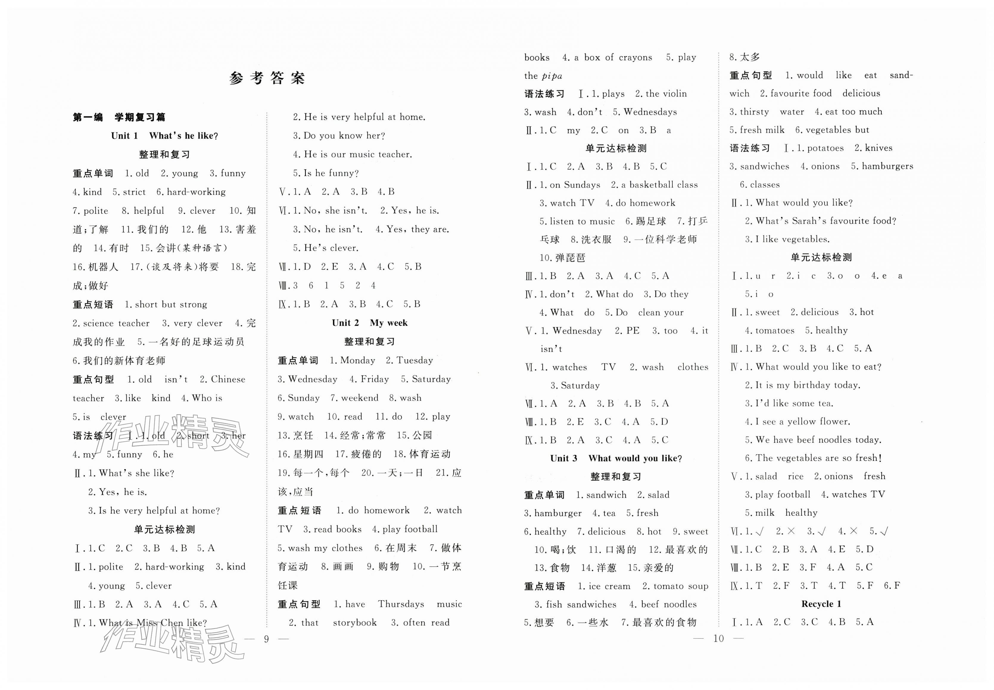 2026年快樂寒假吉林教育出版社五年級英語人教PEP版&nbsp;第1頁