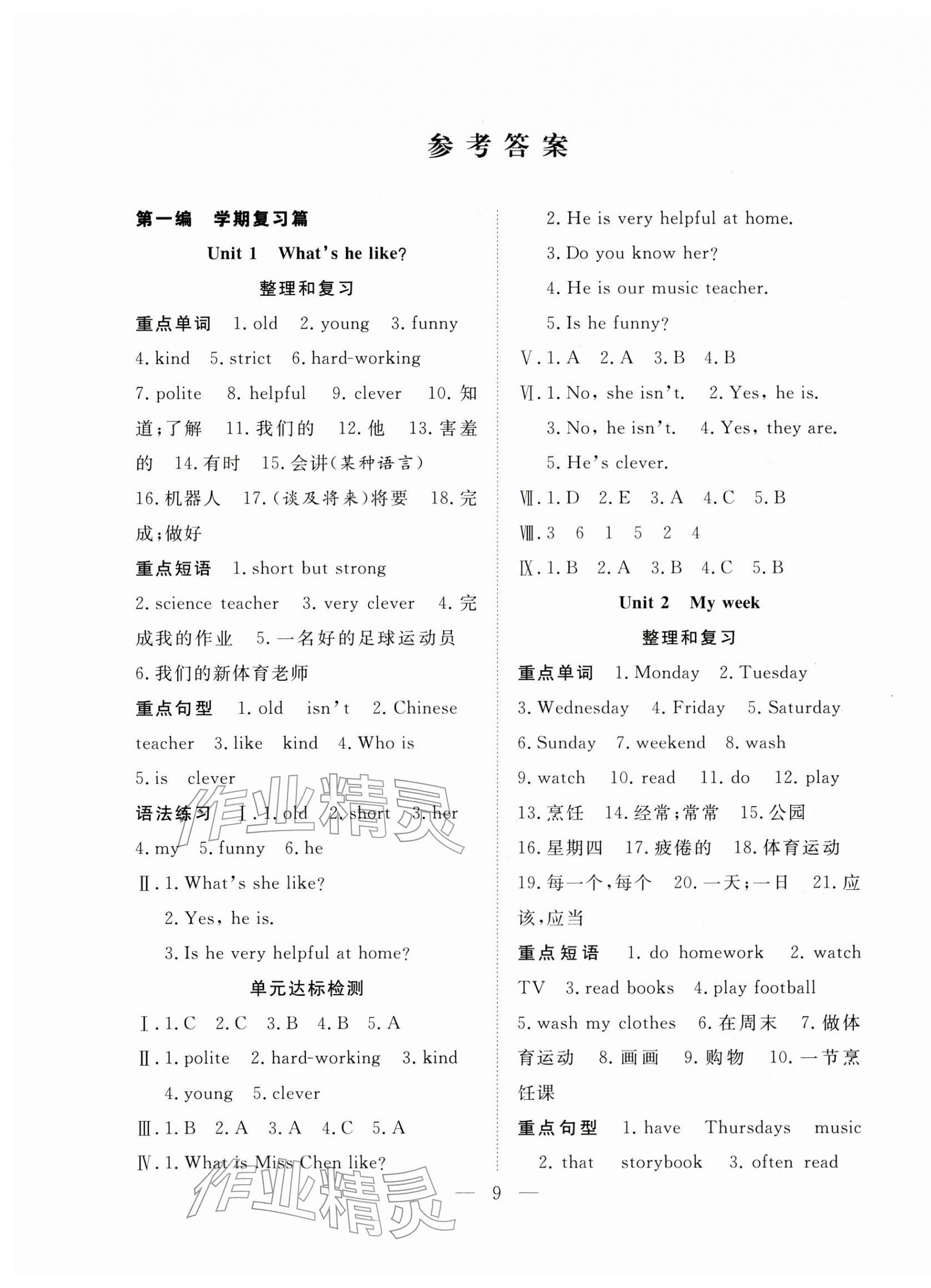 2026年快乐寒假吉林教育出版社五年级英语人教PEP版&nbsp;第1页