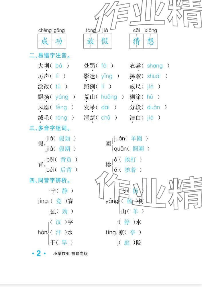 2024年一课3练培优作业本三年级语文上册人教版福建专版 参考答案第20页