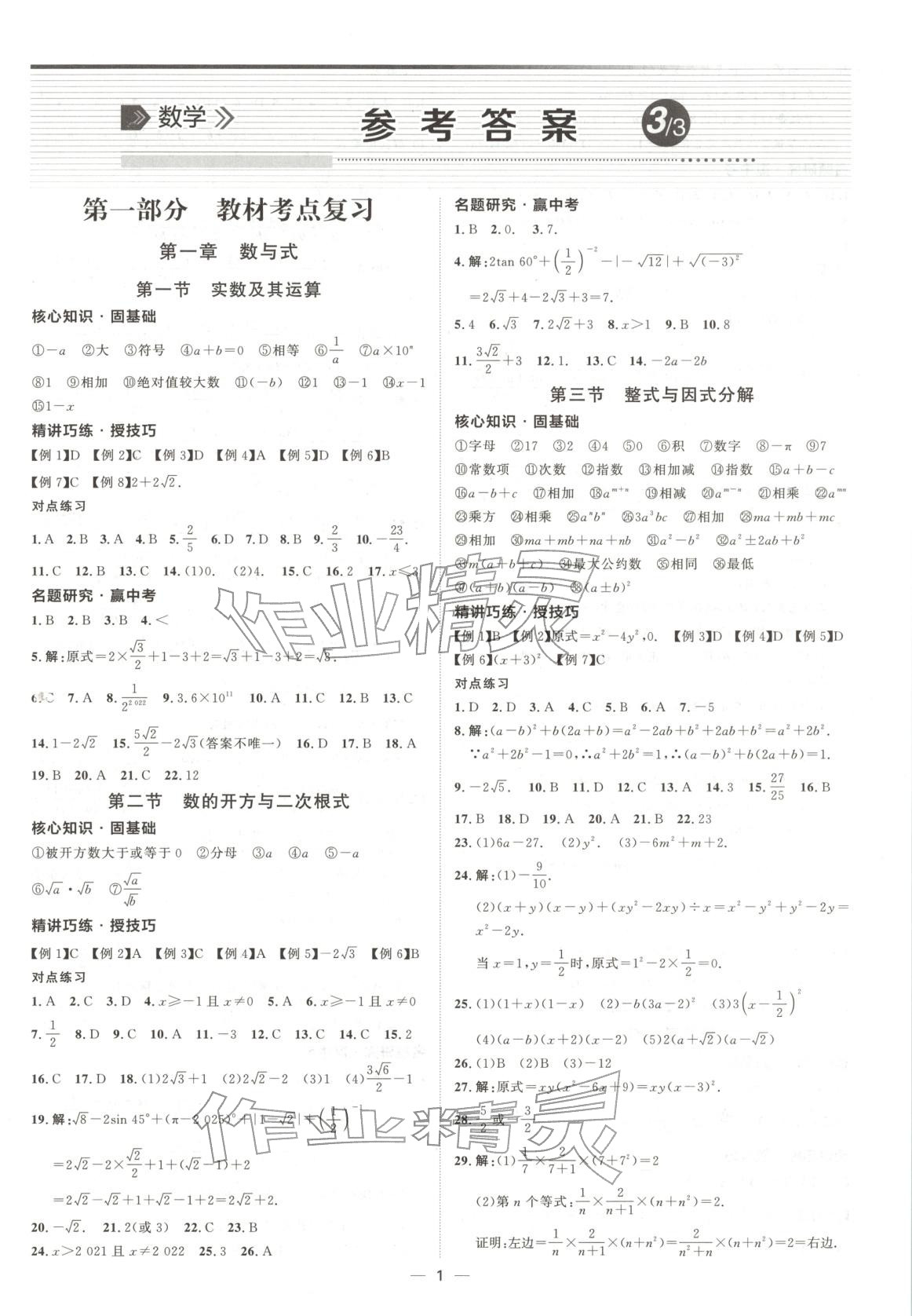 2026年中考零距离数学山东专版&nbsp;第1页