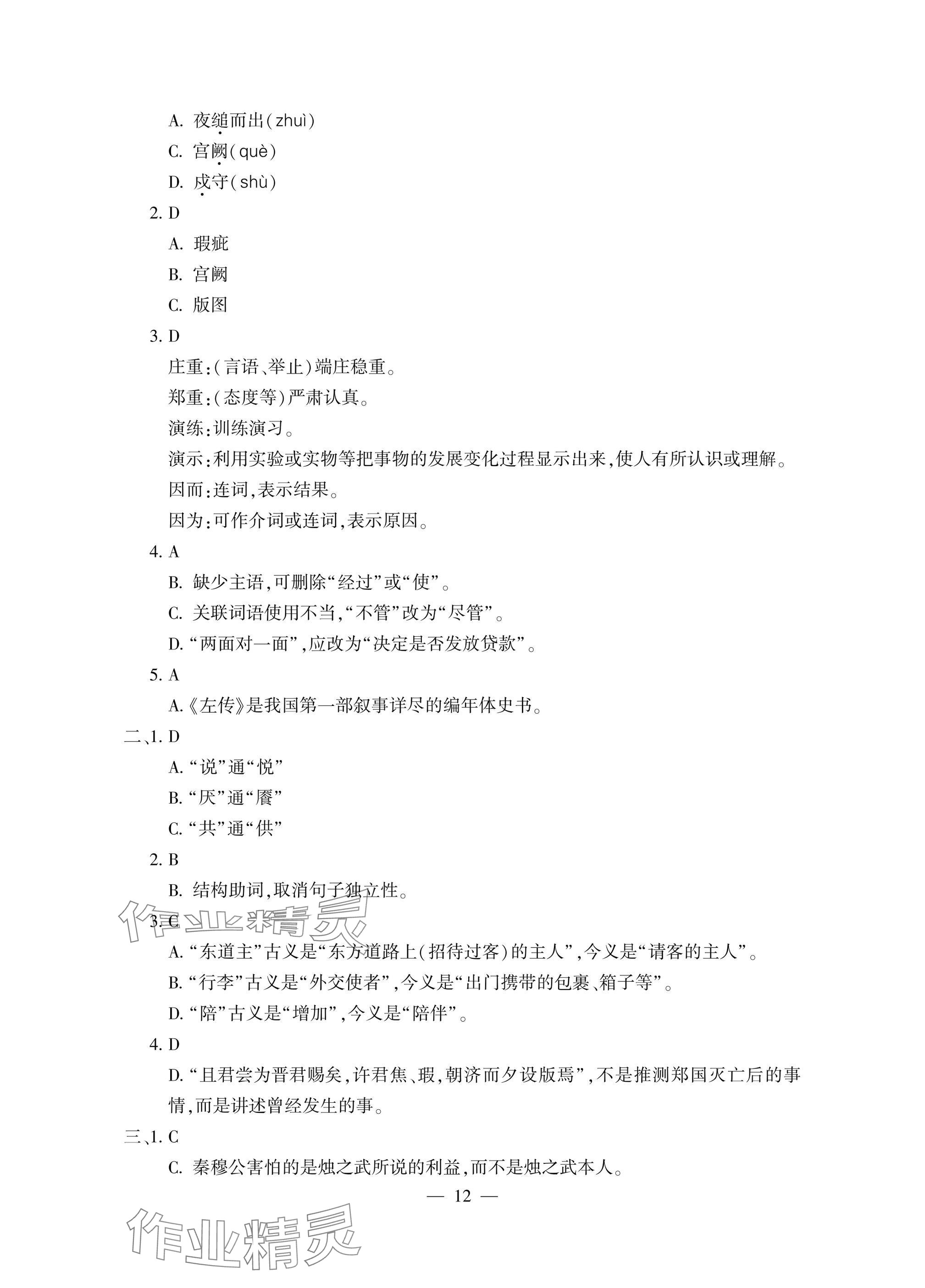 2025年新理念新方法新能力中職語文下冊人教版&nbsp;參考答案第12頁