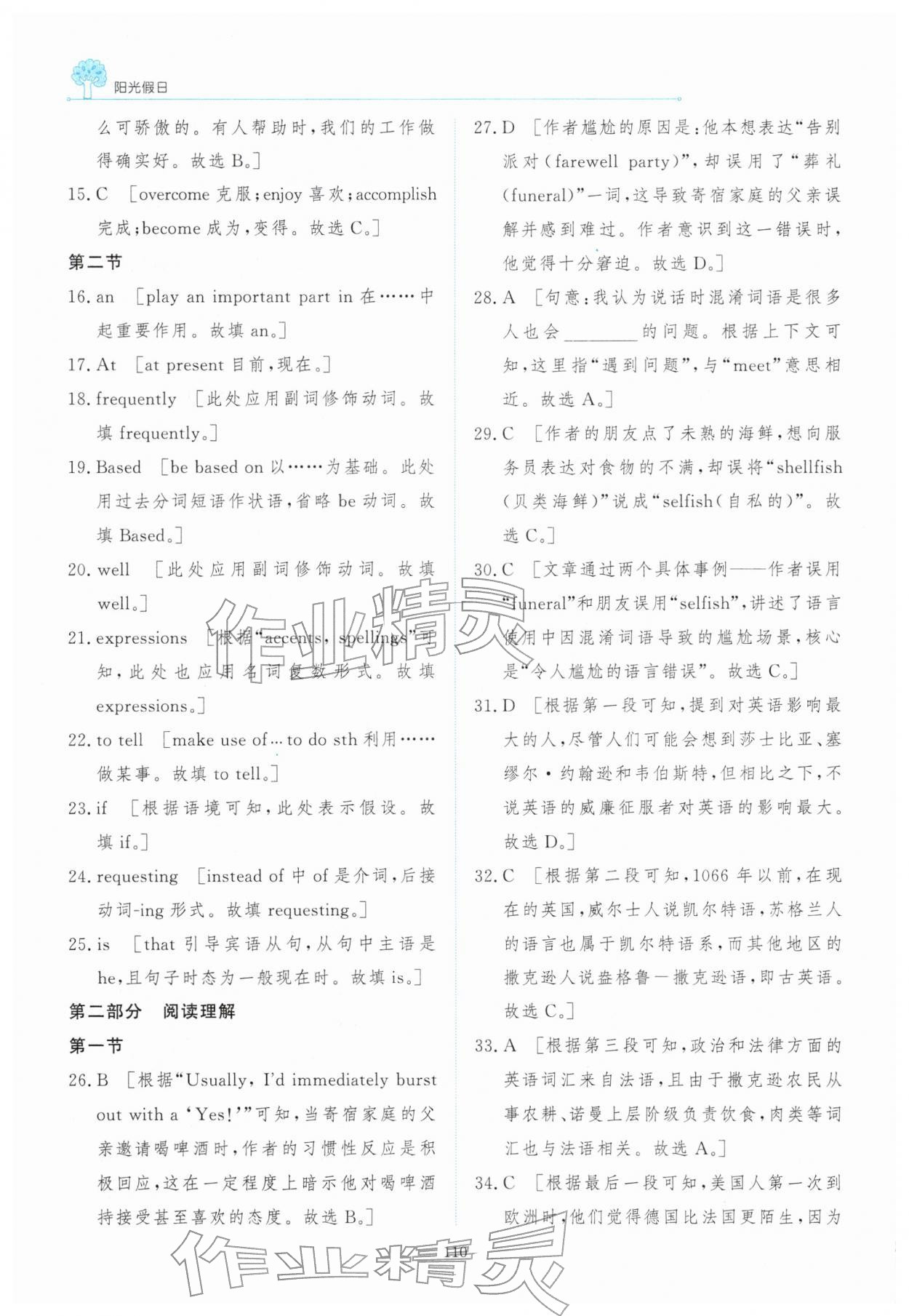 2026年陽光假日寒假高一英語通用版&nbsp;第8頁