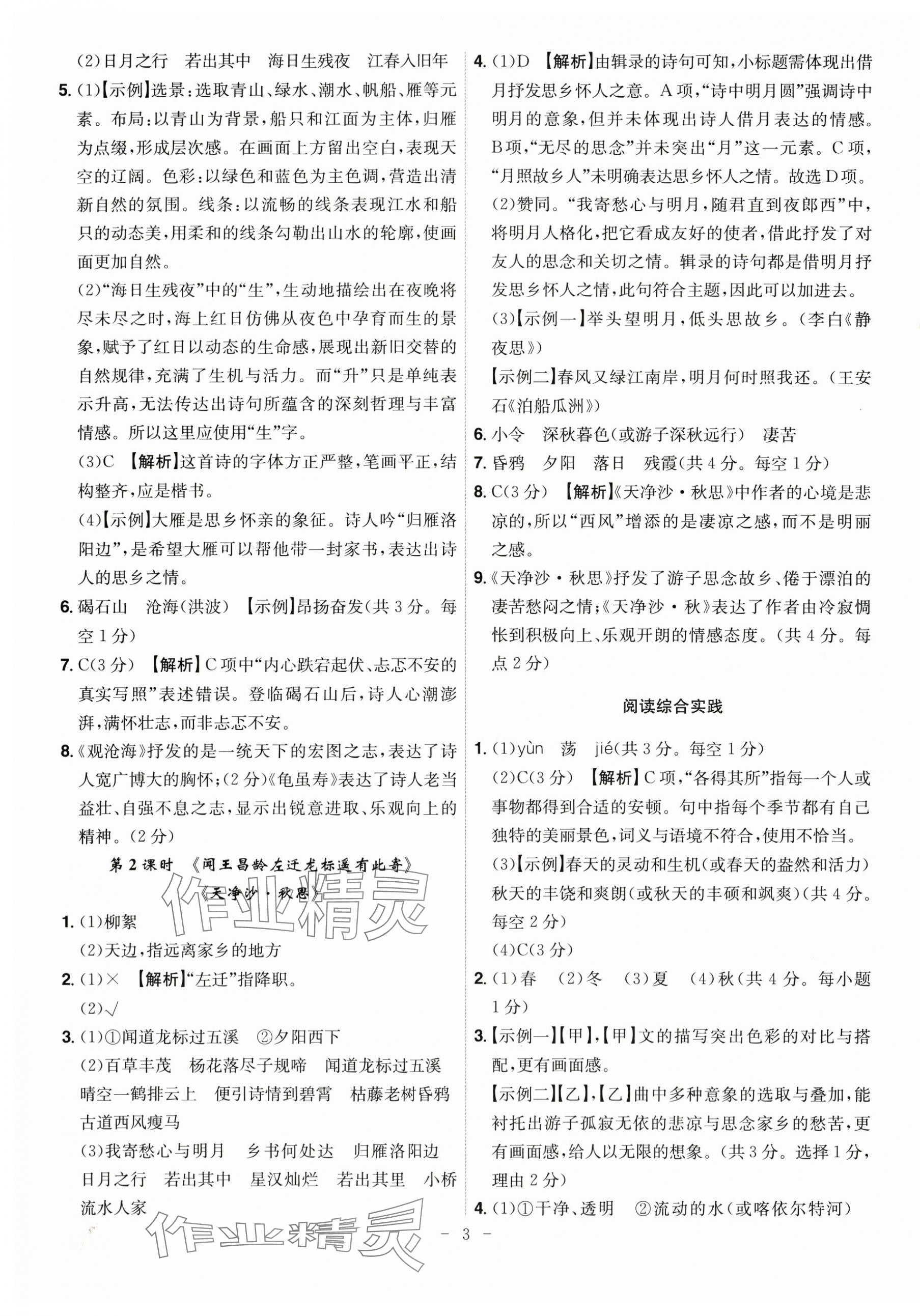 2025年课时A计划七年级语文上册人教版 第3页