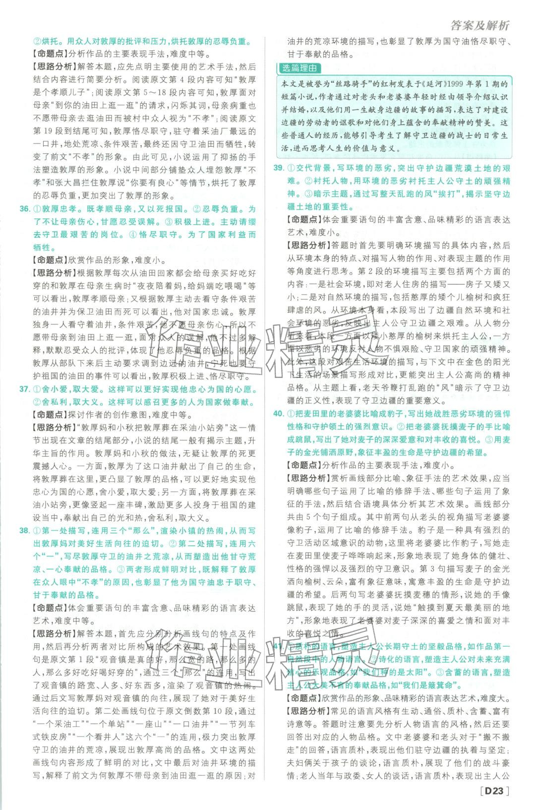 2026年悟真題真題分類集訓(xùn)高中語(yǔ)文&nbsp;參考答案第23頁(yè)