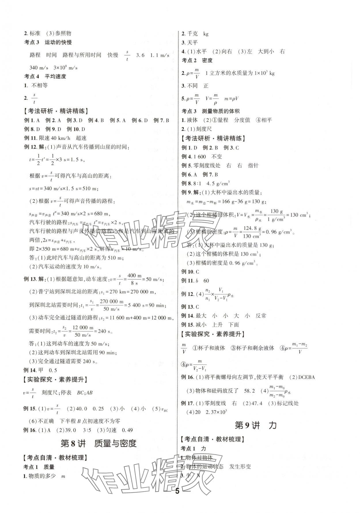 2024年新啟航中考總復習物理福建專版 參考答案第4頁