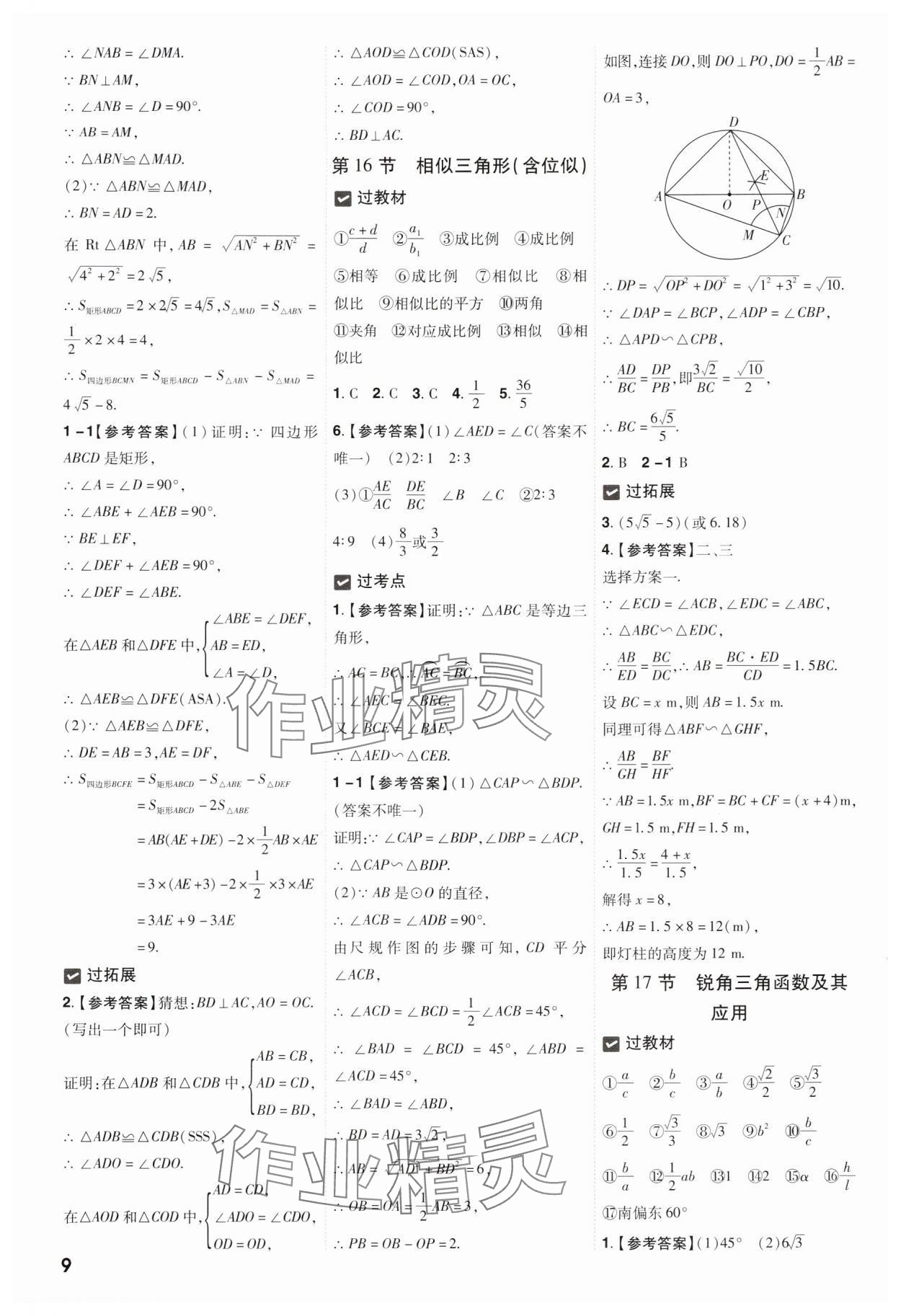 2025年中考一遍過數學貴州專版 參考答案第9頁