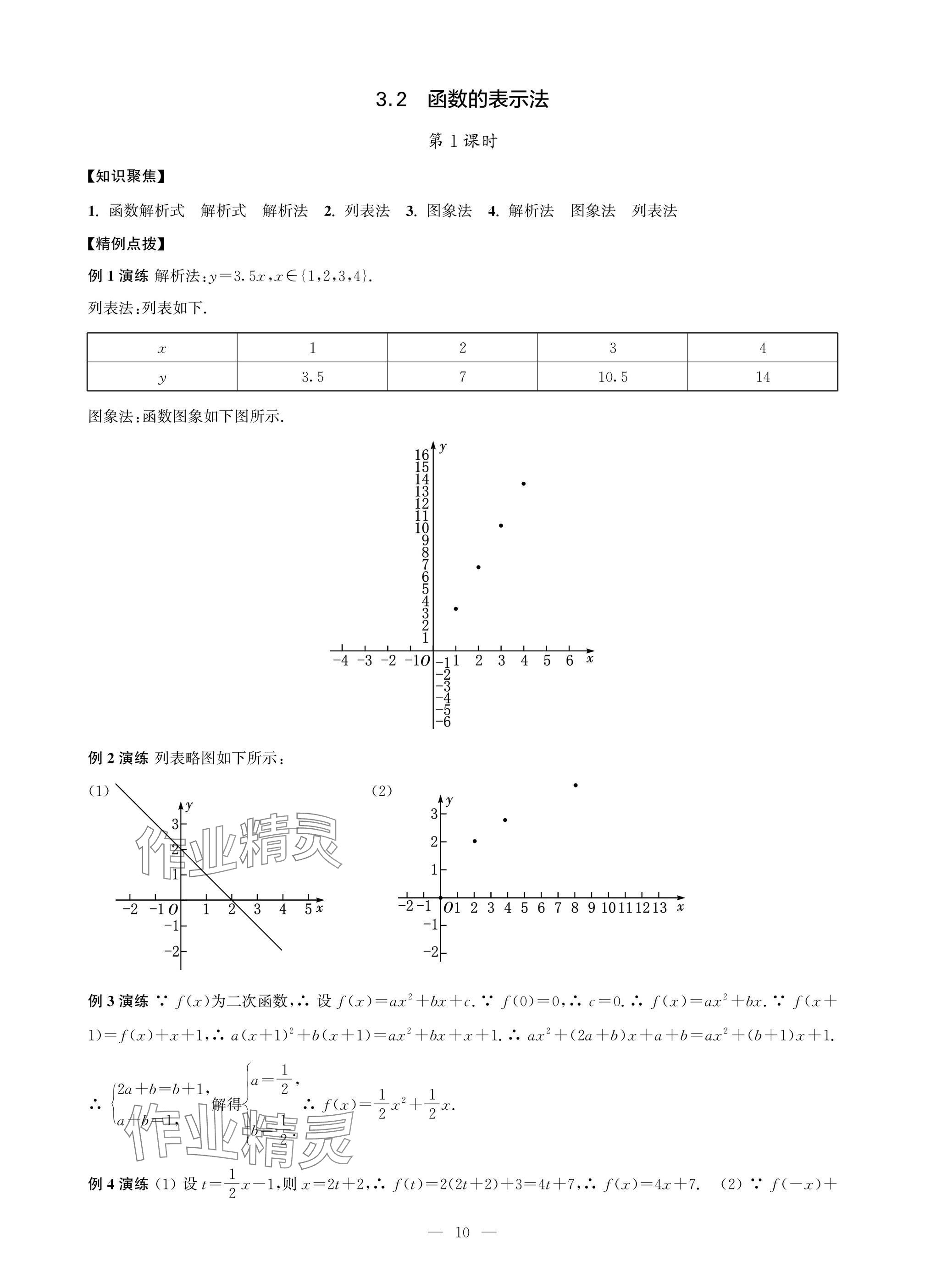 2025年职教高考一点通强化训练中职数学上册基础模块&nbsp;参考答案第10页