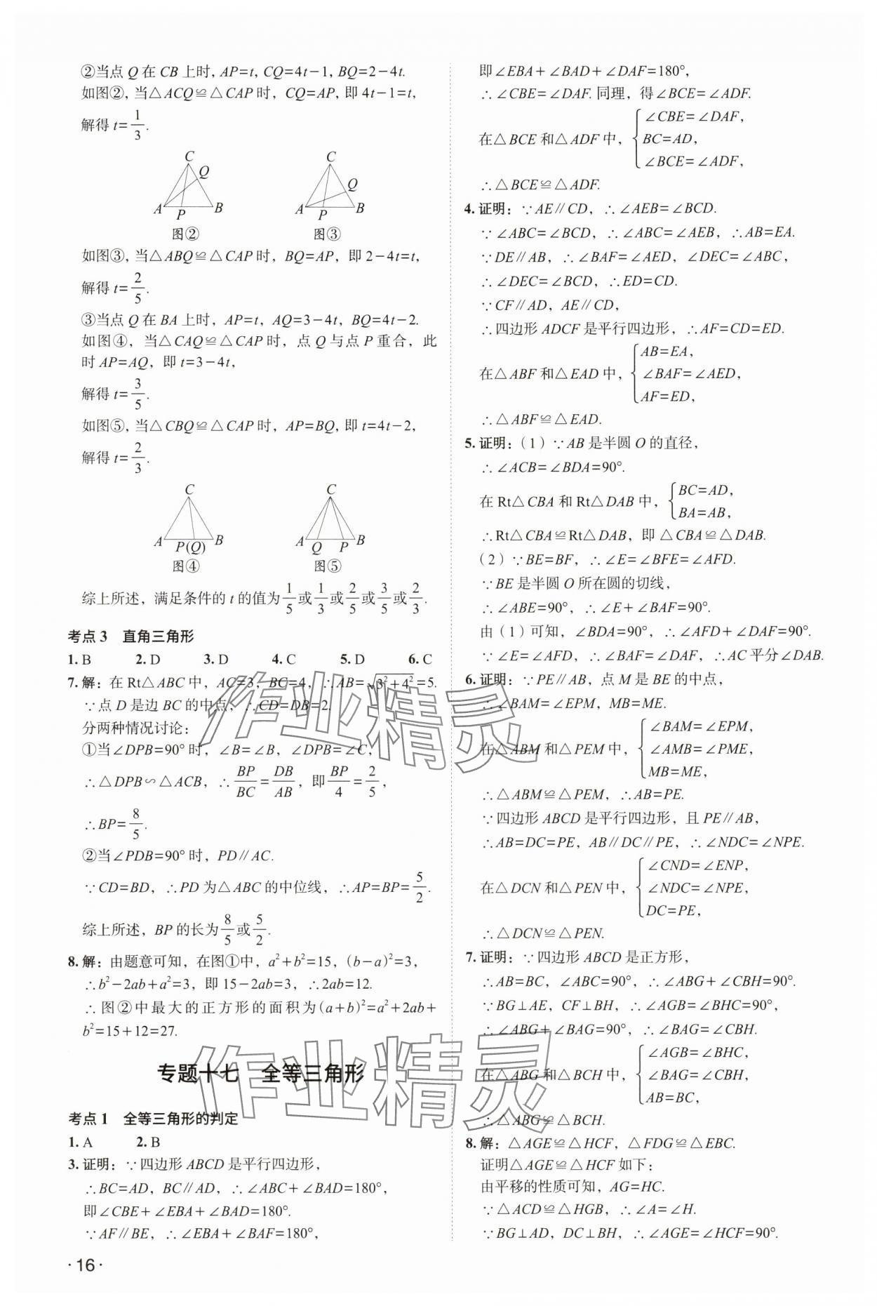 2024年中考响云箭数学安徽专版&nbsp;参考答案第15页