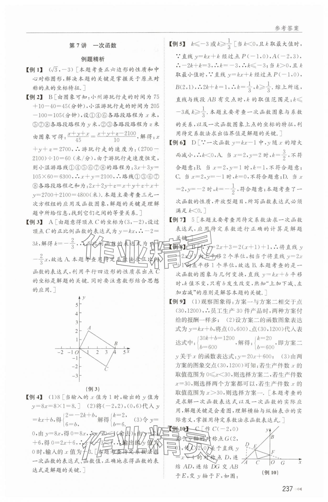 2024年全效學(xué)能全程復(fù)習導(dǎo)練數(shù)學(xué) 第7頁