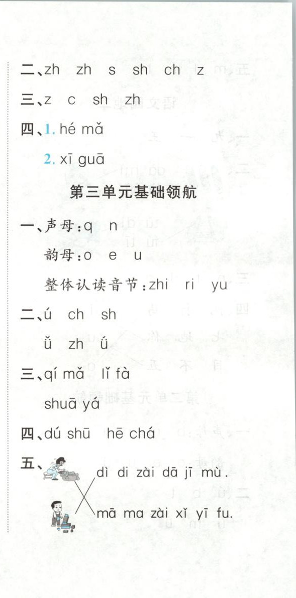 2025年悅?cè)缓脤W(xué)生課課基礎(chǔ)練一年級語文上冊人教版 第12頁