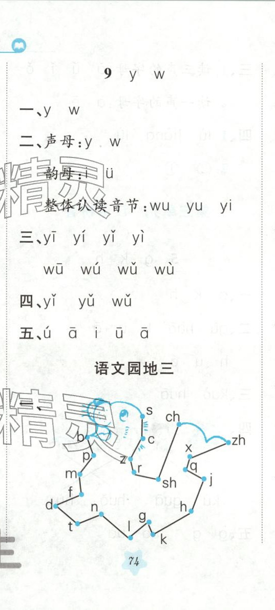 2025年悅然好學生課課基礎練一年級語文上冊人教版 第11頁