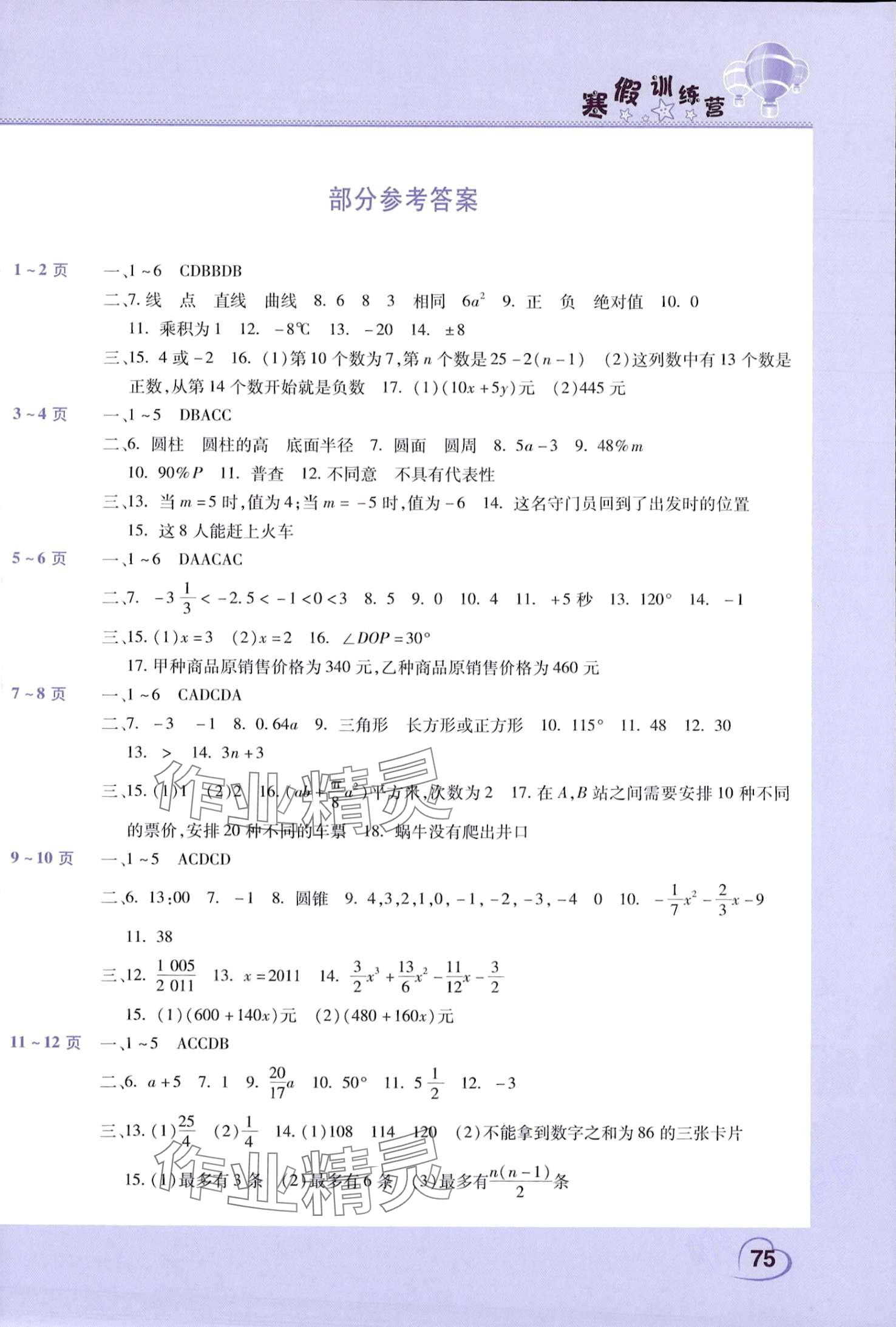 2024年寒假訓(xùn)練營假期園地中原農(nóng)民出版社七年級(jí)合訂本 第1頁