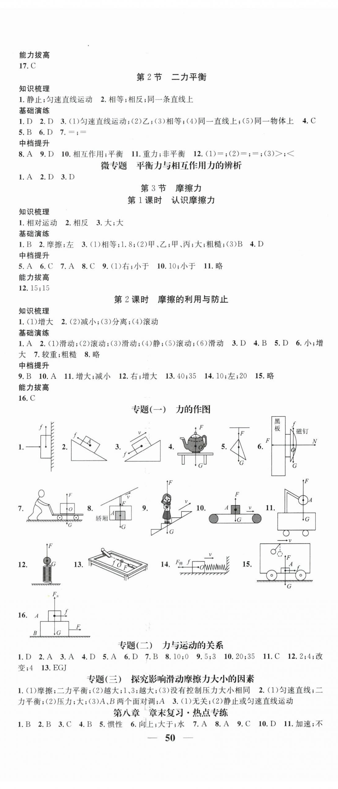 2024年智慧学堂八年级物理下册人教版 第2页