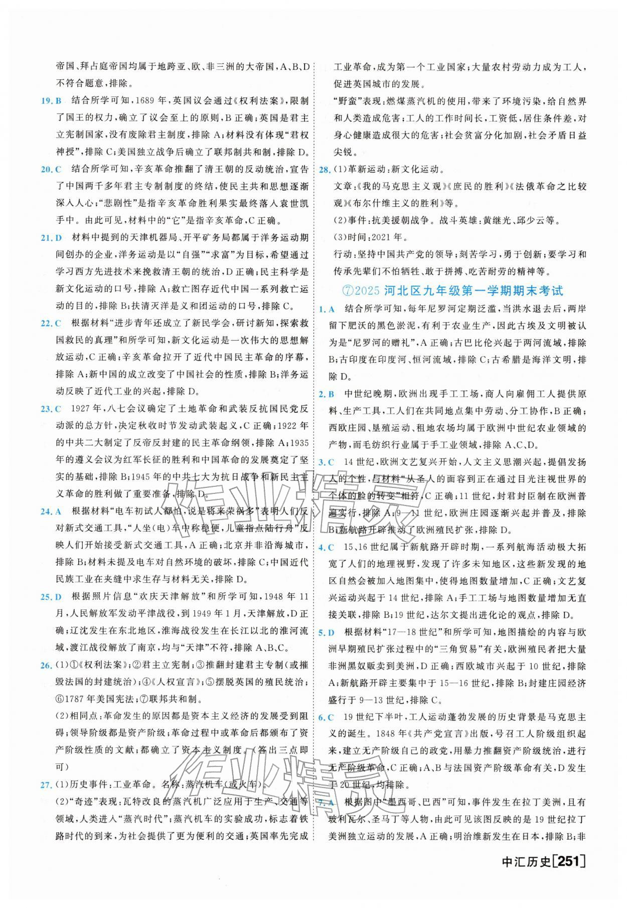 2026年一飞冲天中考模拟试题汇编历史&nbsp;参考答案第11页