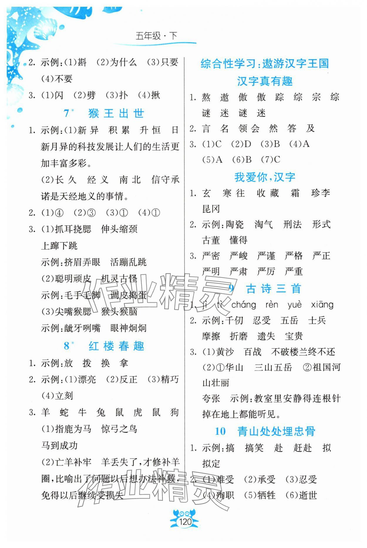 2025年小学语文词语手册五年级下册人教版 第2页