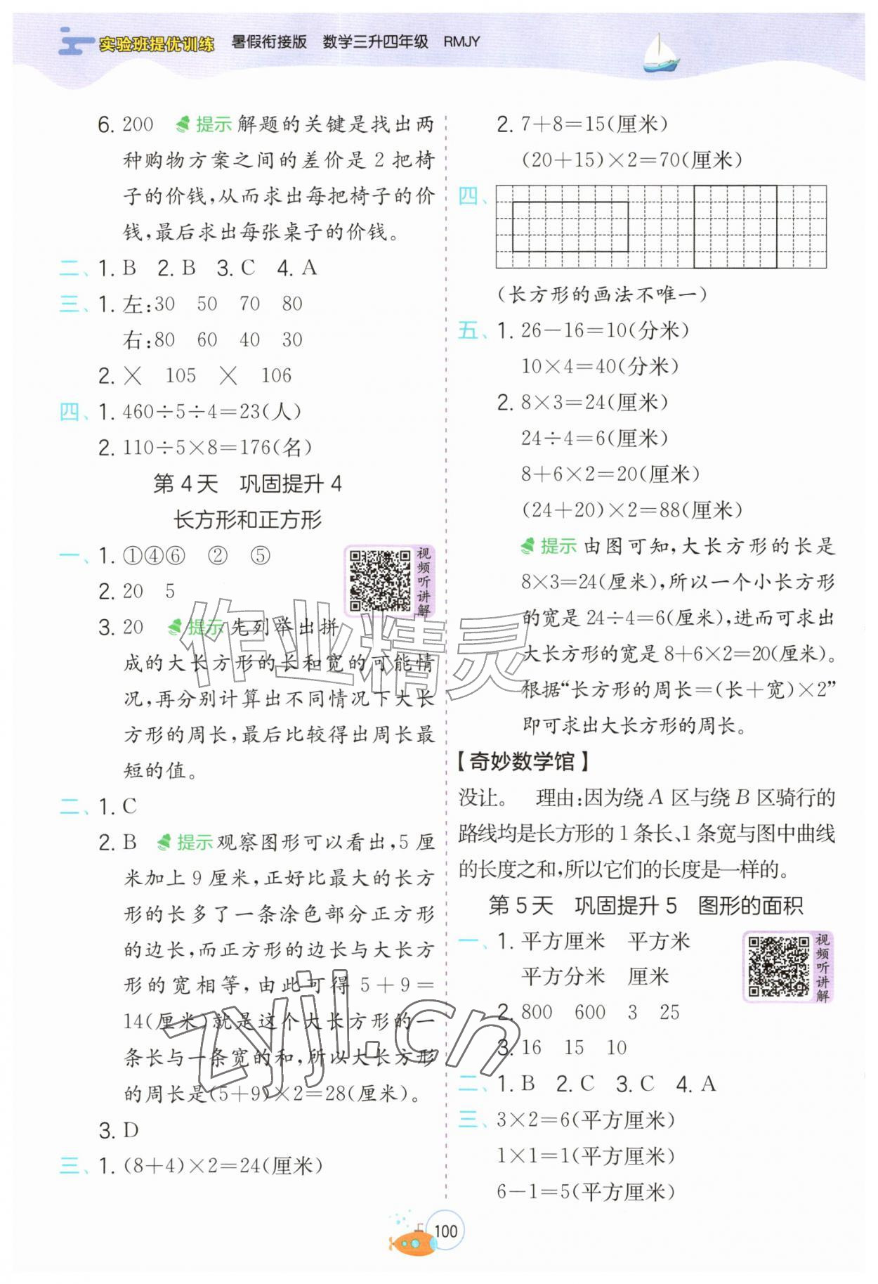 2026年实验班提优训练暑假衔接版三升四年级数学人教版&nbsp;第2页