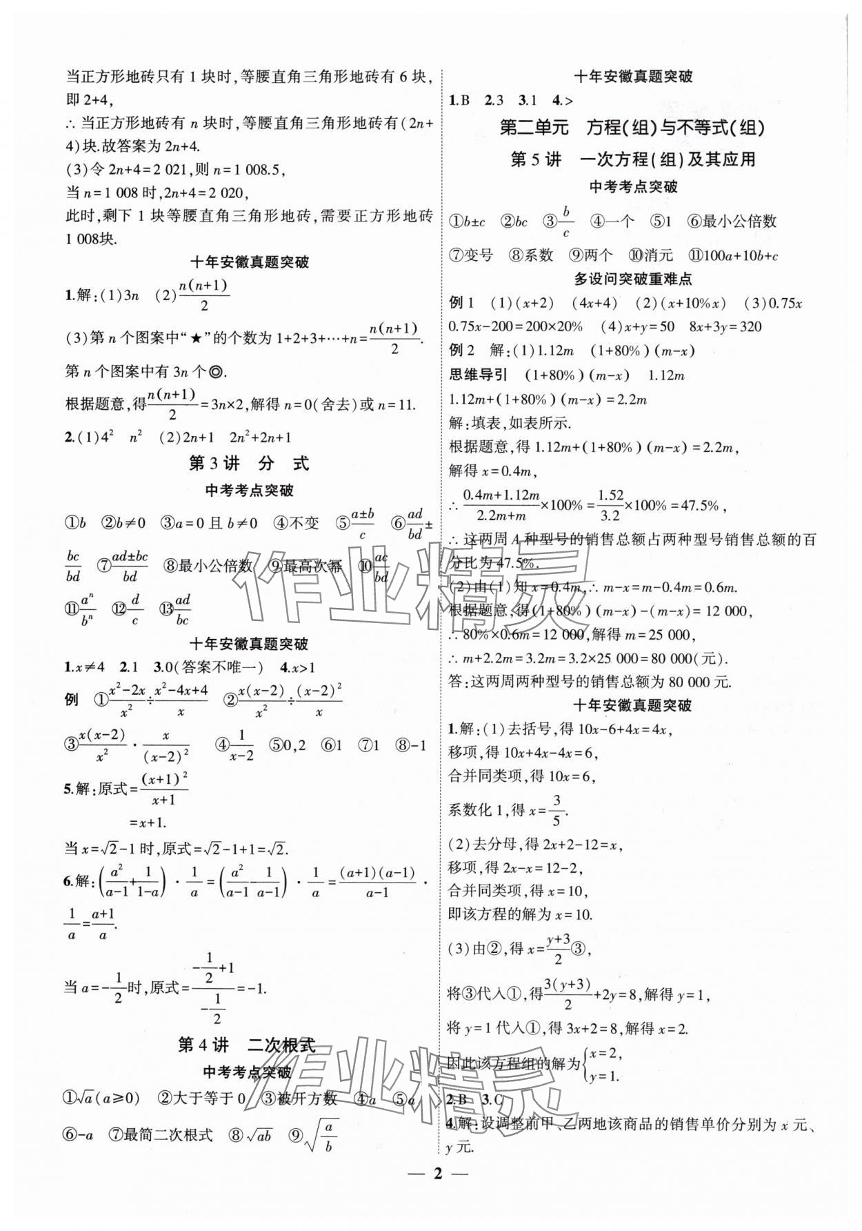 2025年中考全程突破數(shù)學(xué)中考安徽專版 第2頁