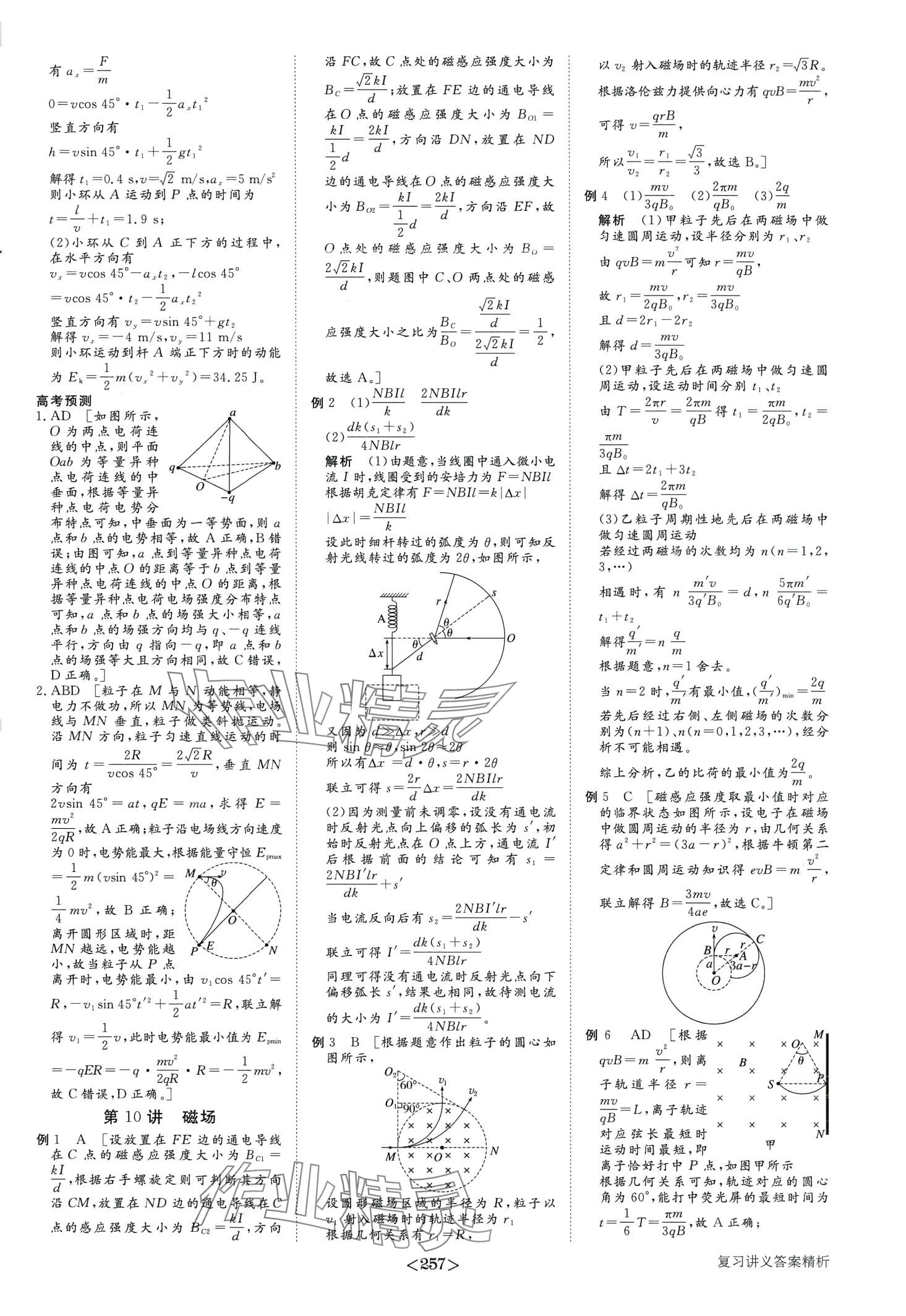 2024年步步高大二轮专题复习高中物理通用版 第10页