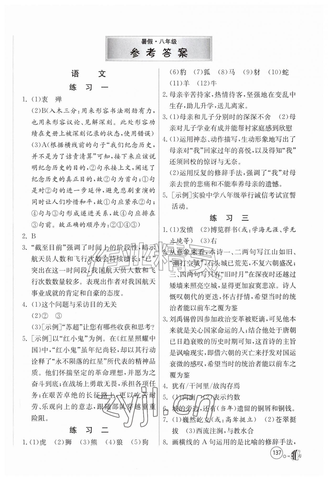2026年快乐暑假吉林教育出版社八年级&nbsp;参考答案第1页